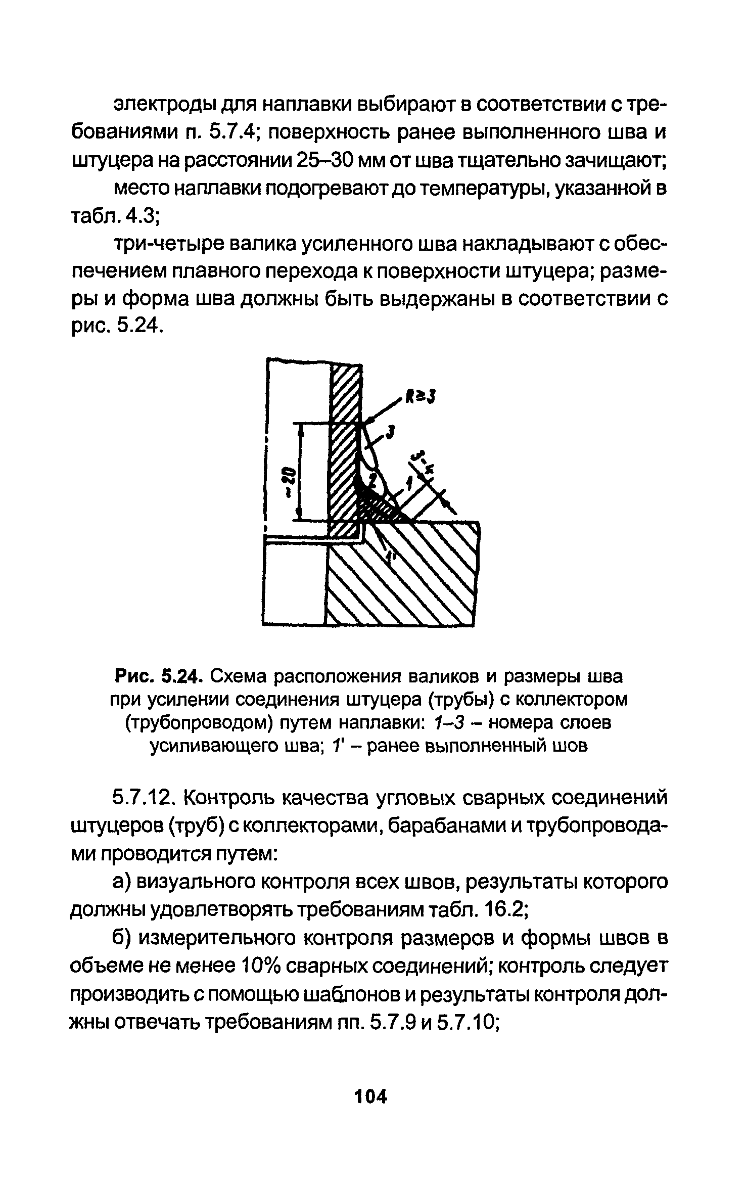 РД 34.15.027-93