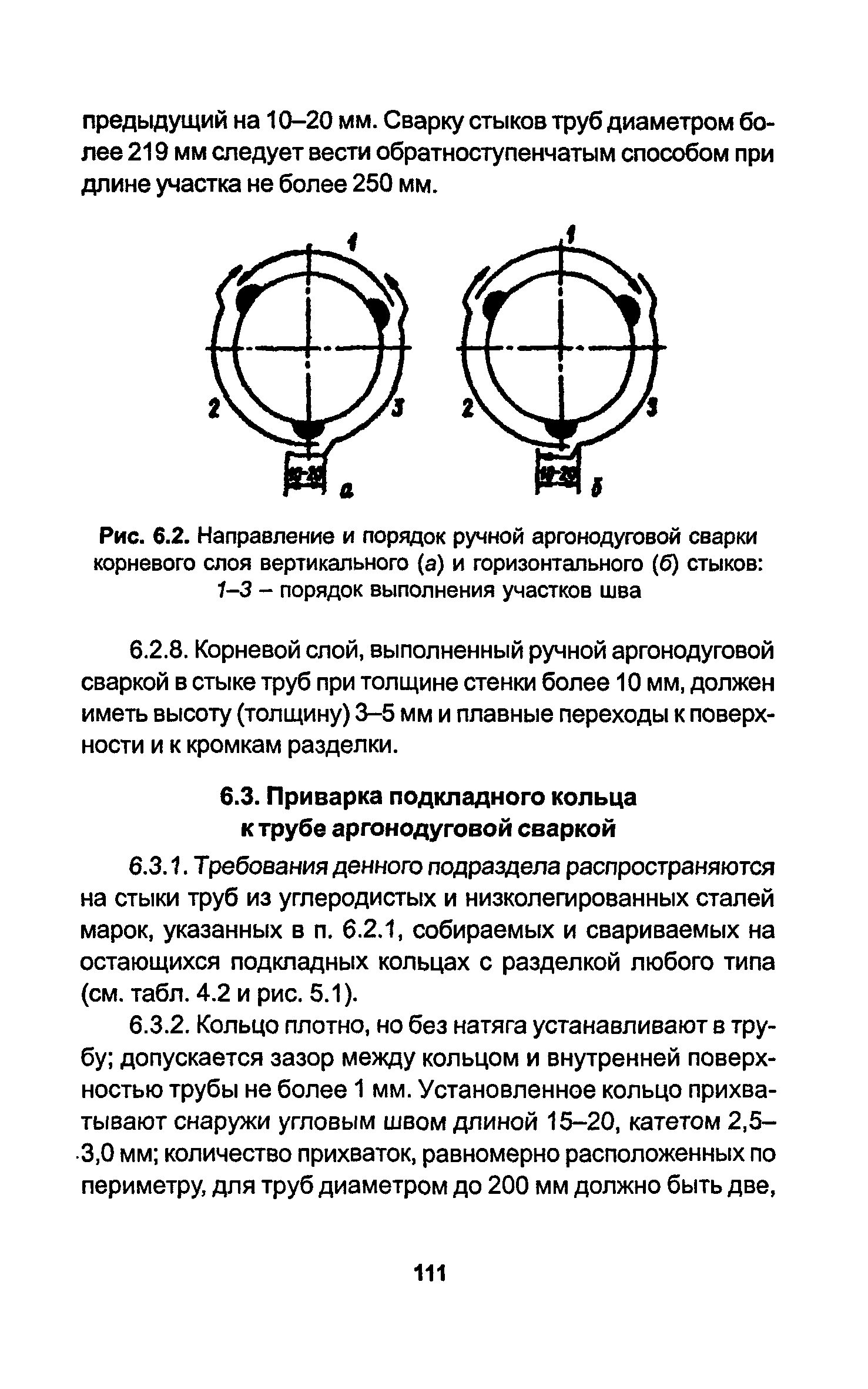 РД 34.15.027-93