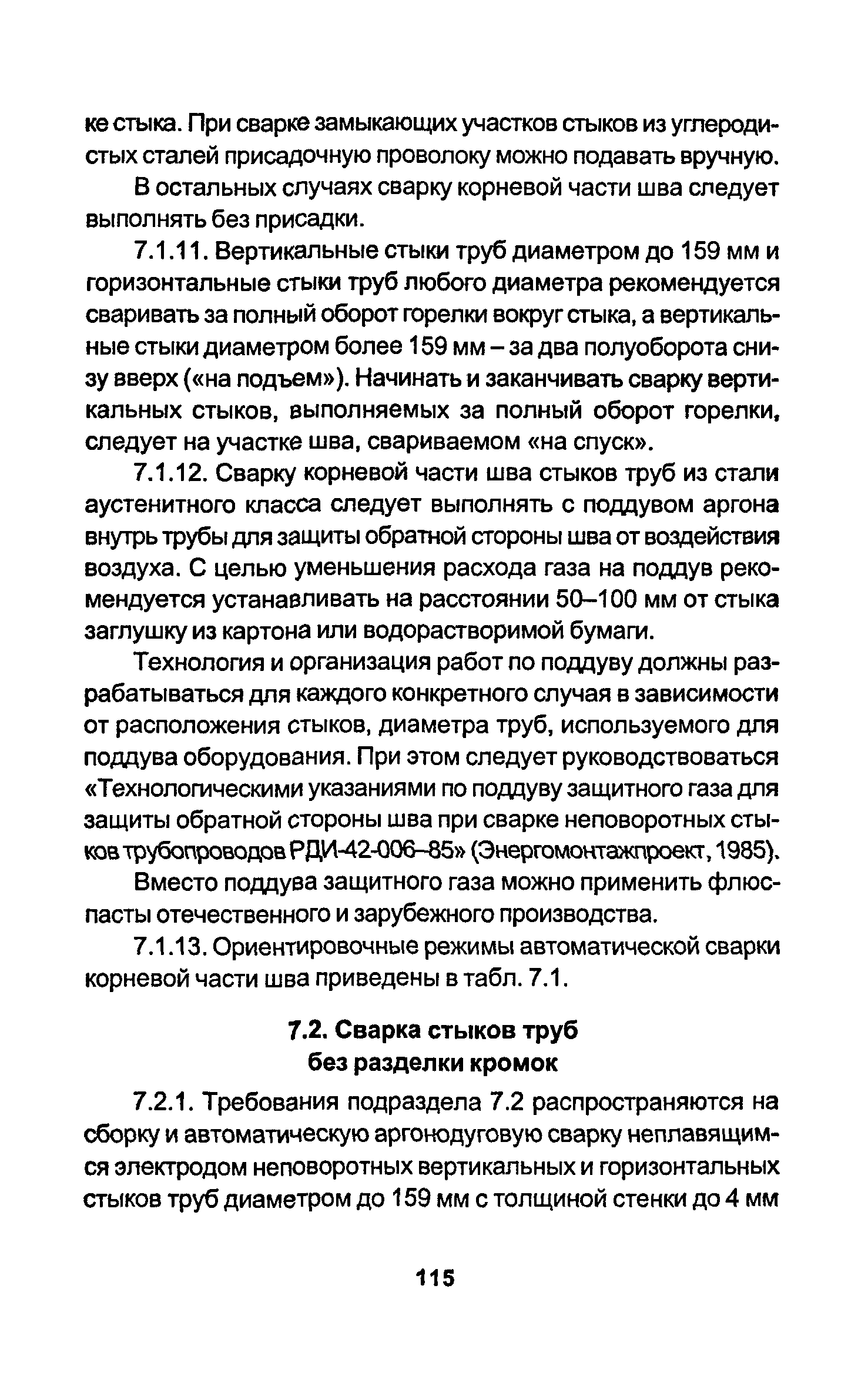 РД 34.15.027-93