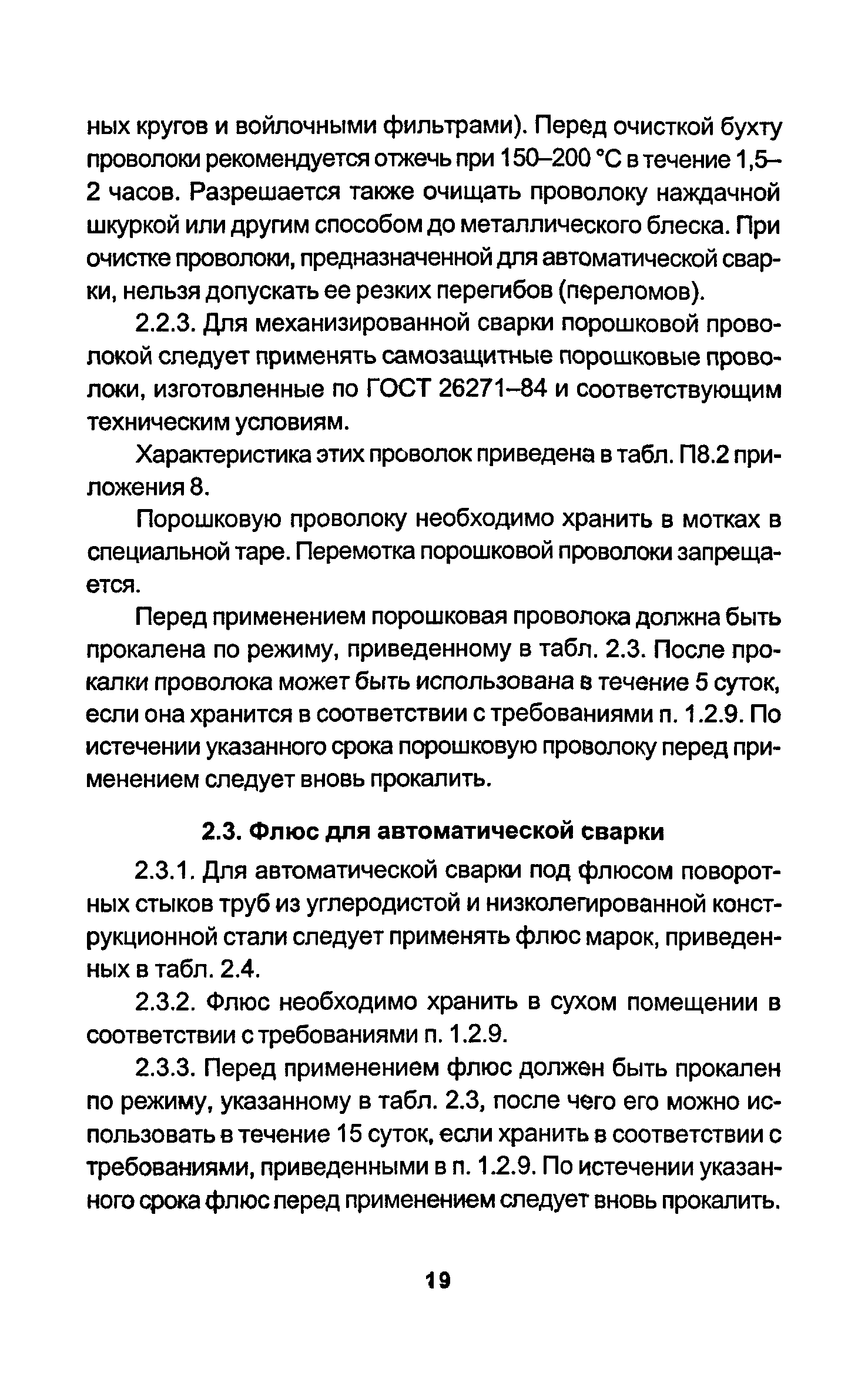 Распространенные неисправности аппаратов гидравлической сварки ПНД