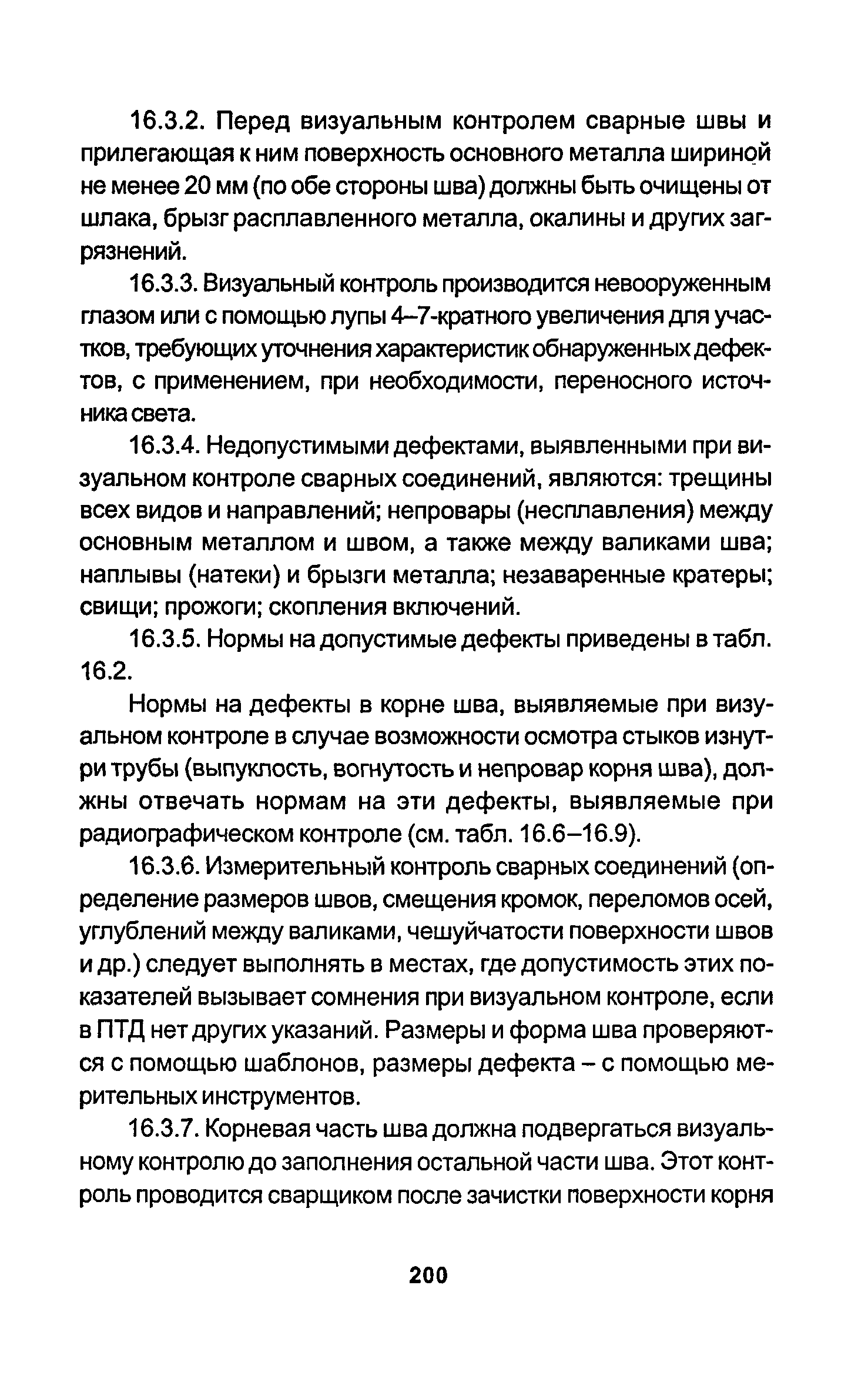 РД 34.15.027-93