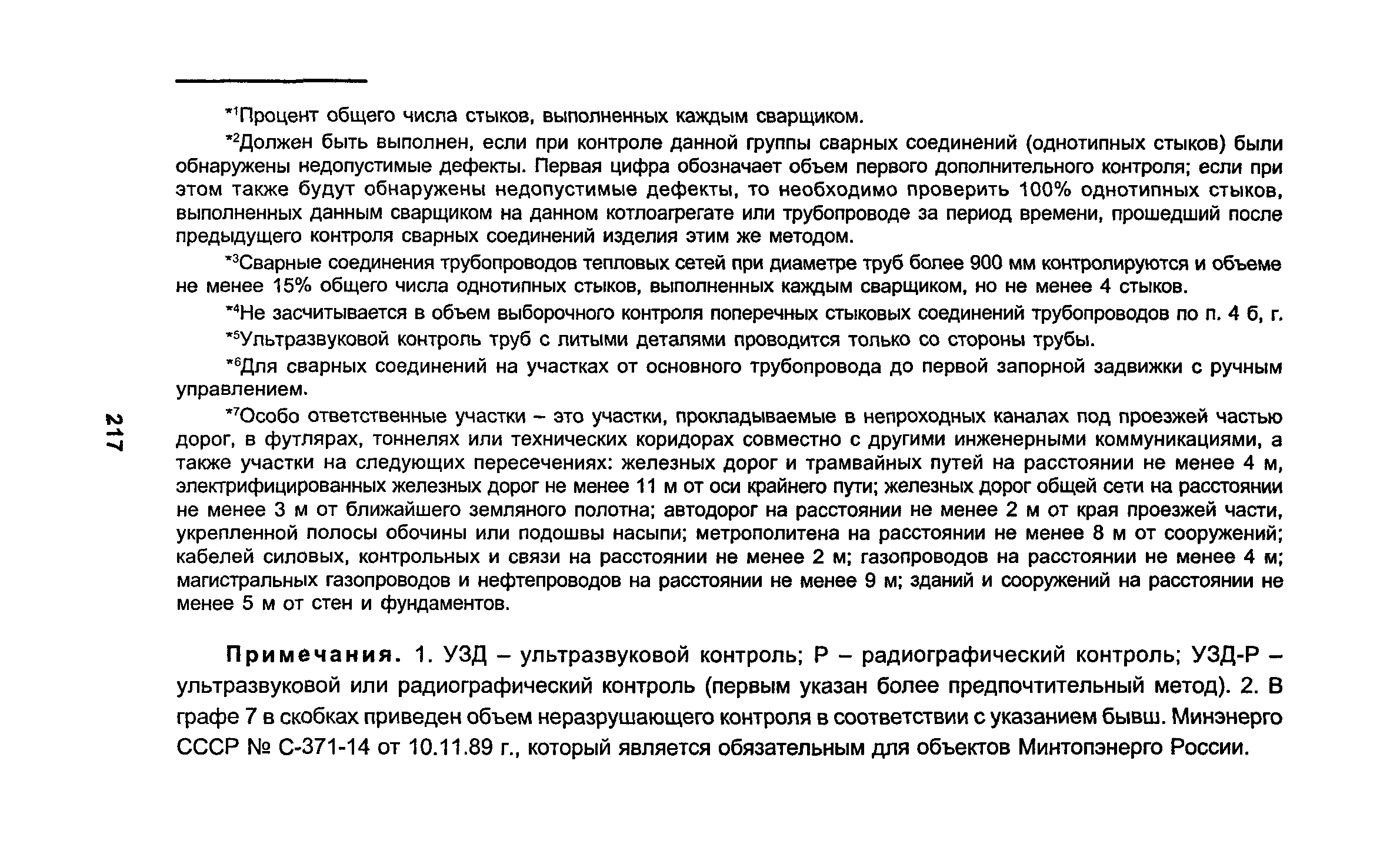 РД 34.15.027-93