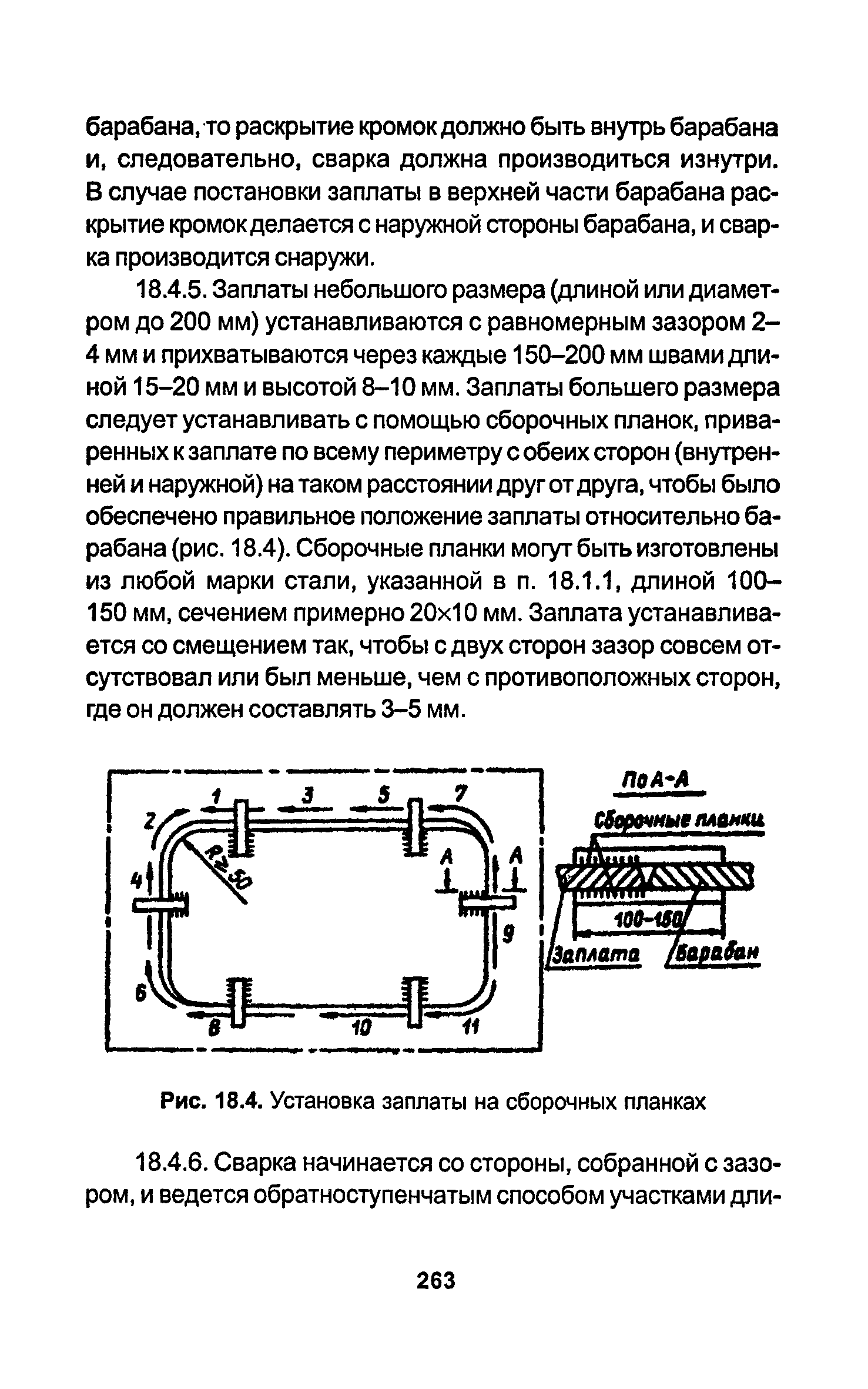 РД 34.15.027-93