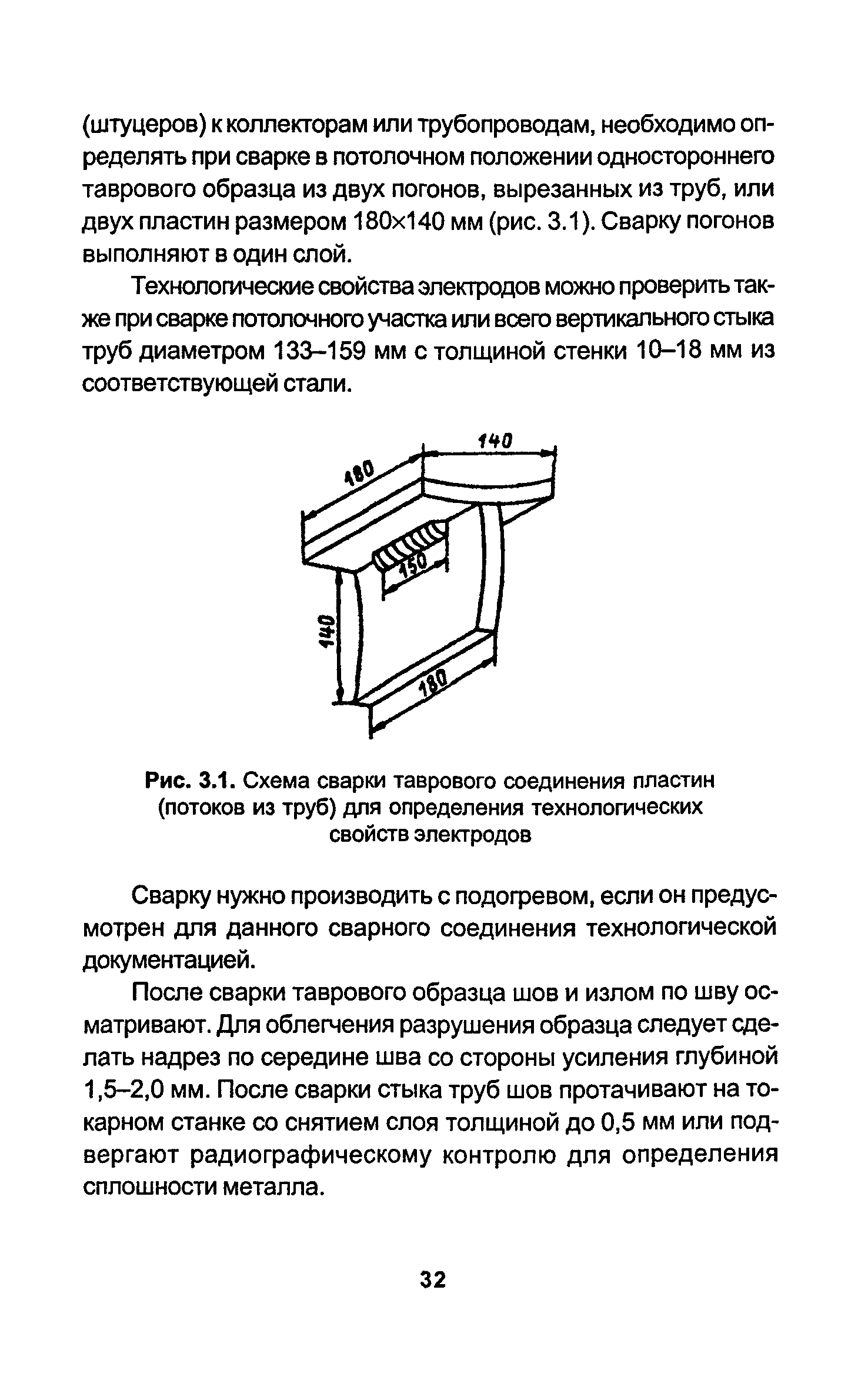 РД 34.15.027-93