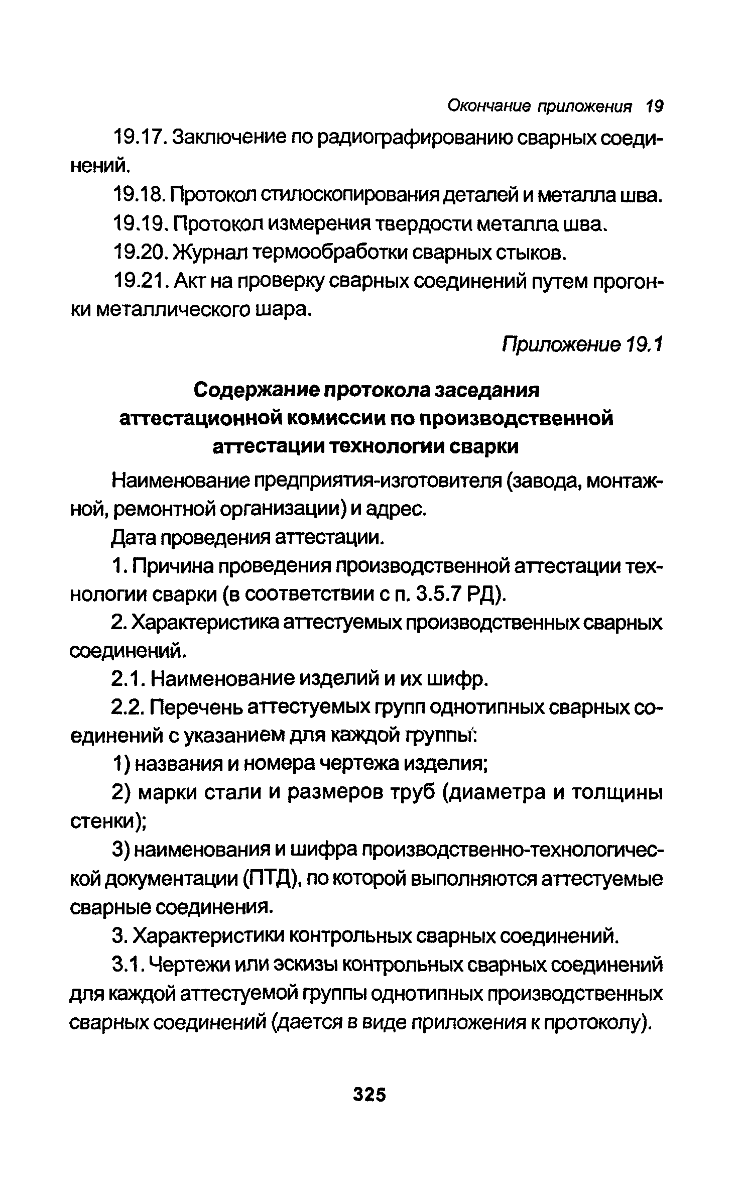 РД 34.15.027-93