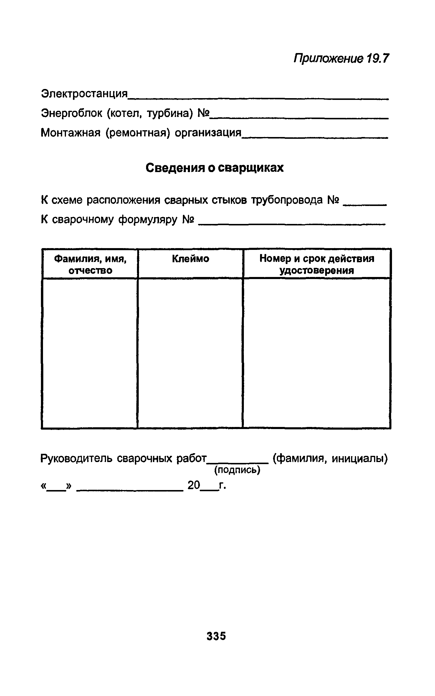 РД 34.15.027-93