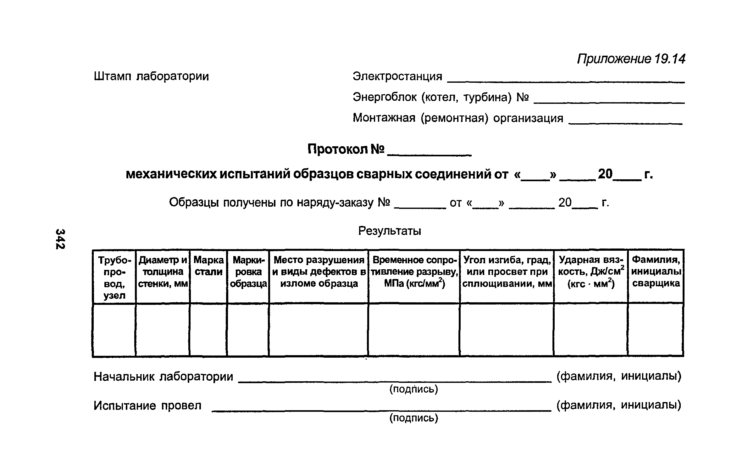 РД 34.15.027-93