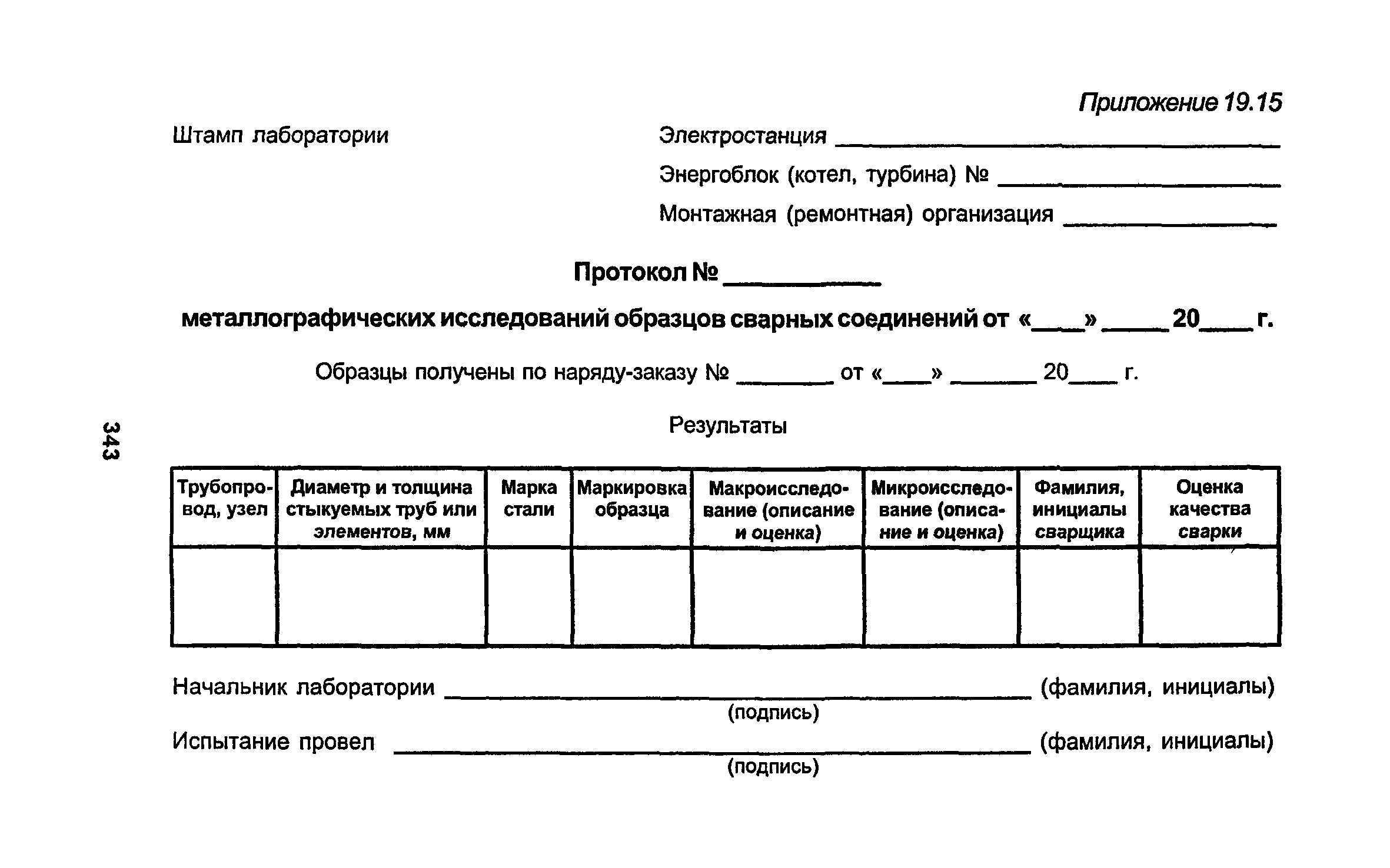 РД 34.15.027-93