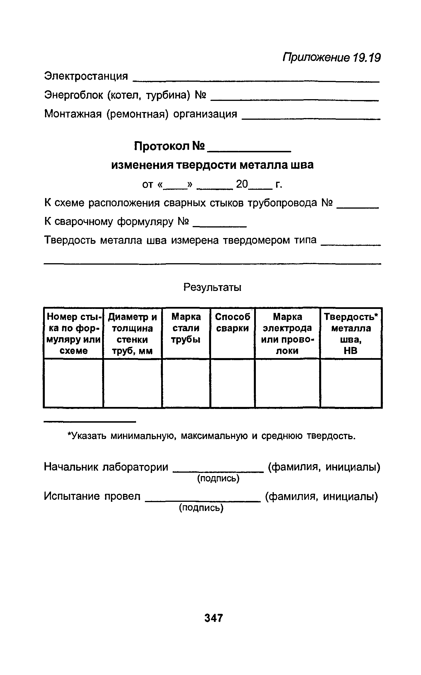 РД 34.15.027-93