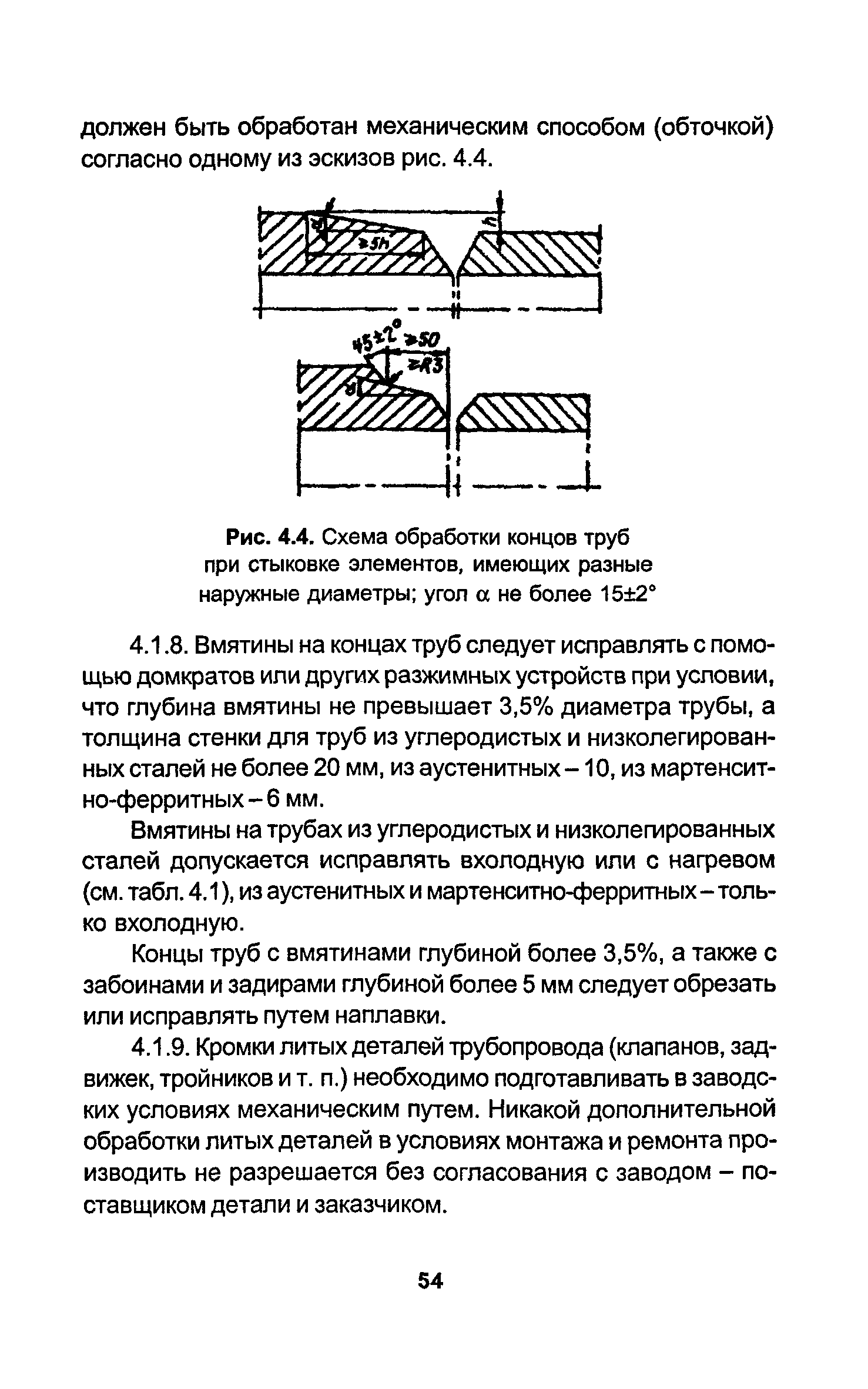 РД 34.15.027-93