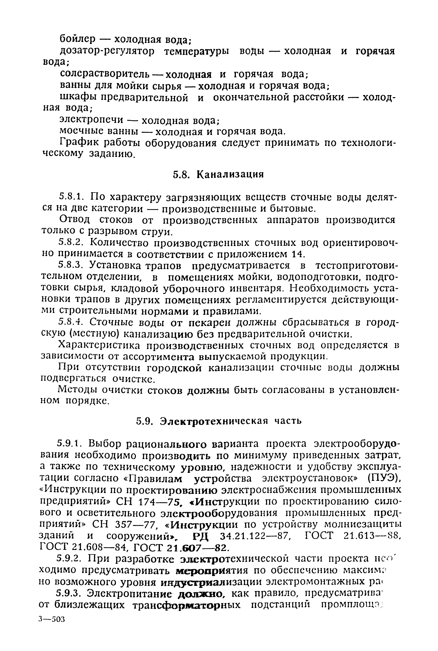 ВНТП 02-92