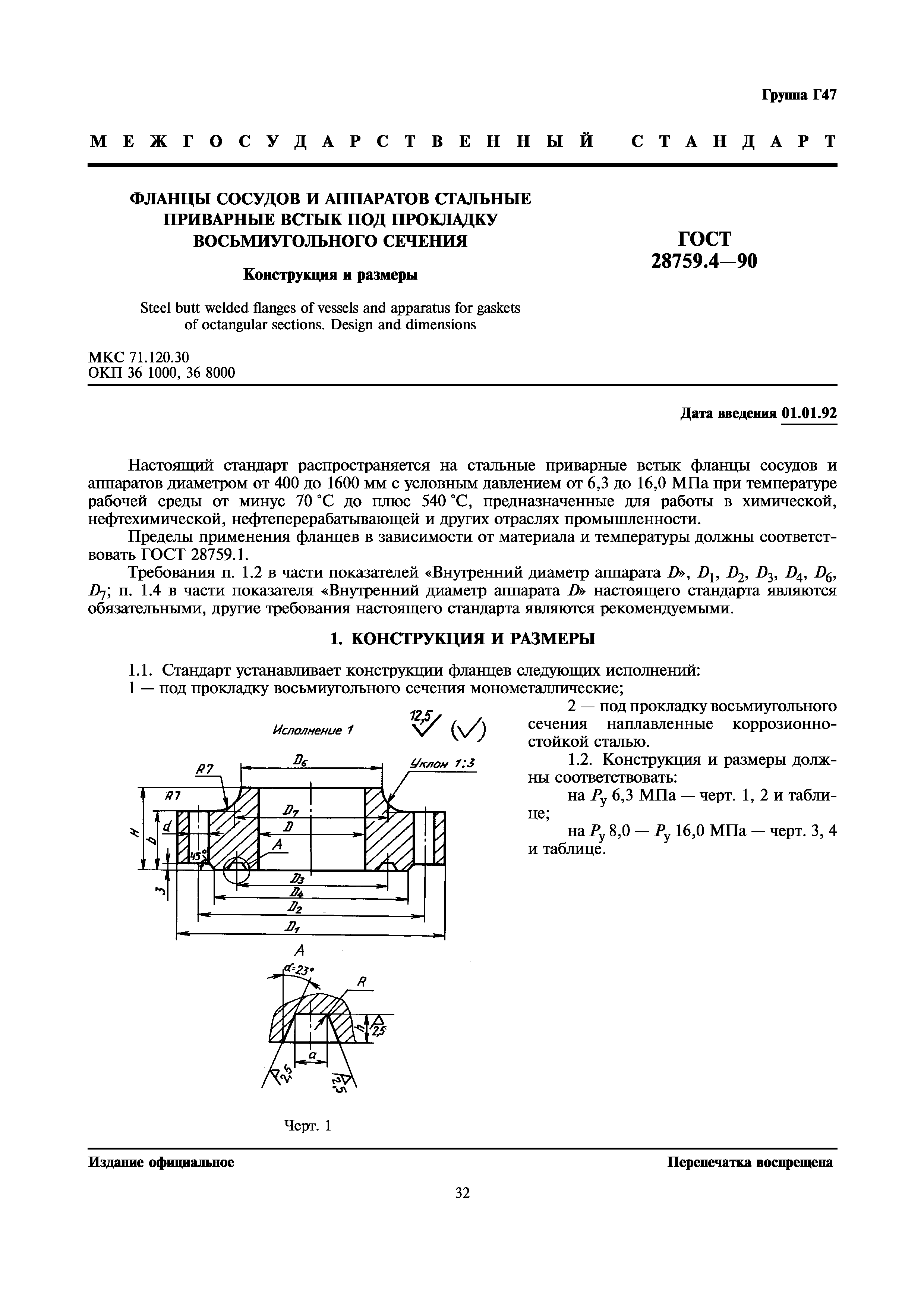 ГОСТ 28759.4-90