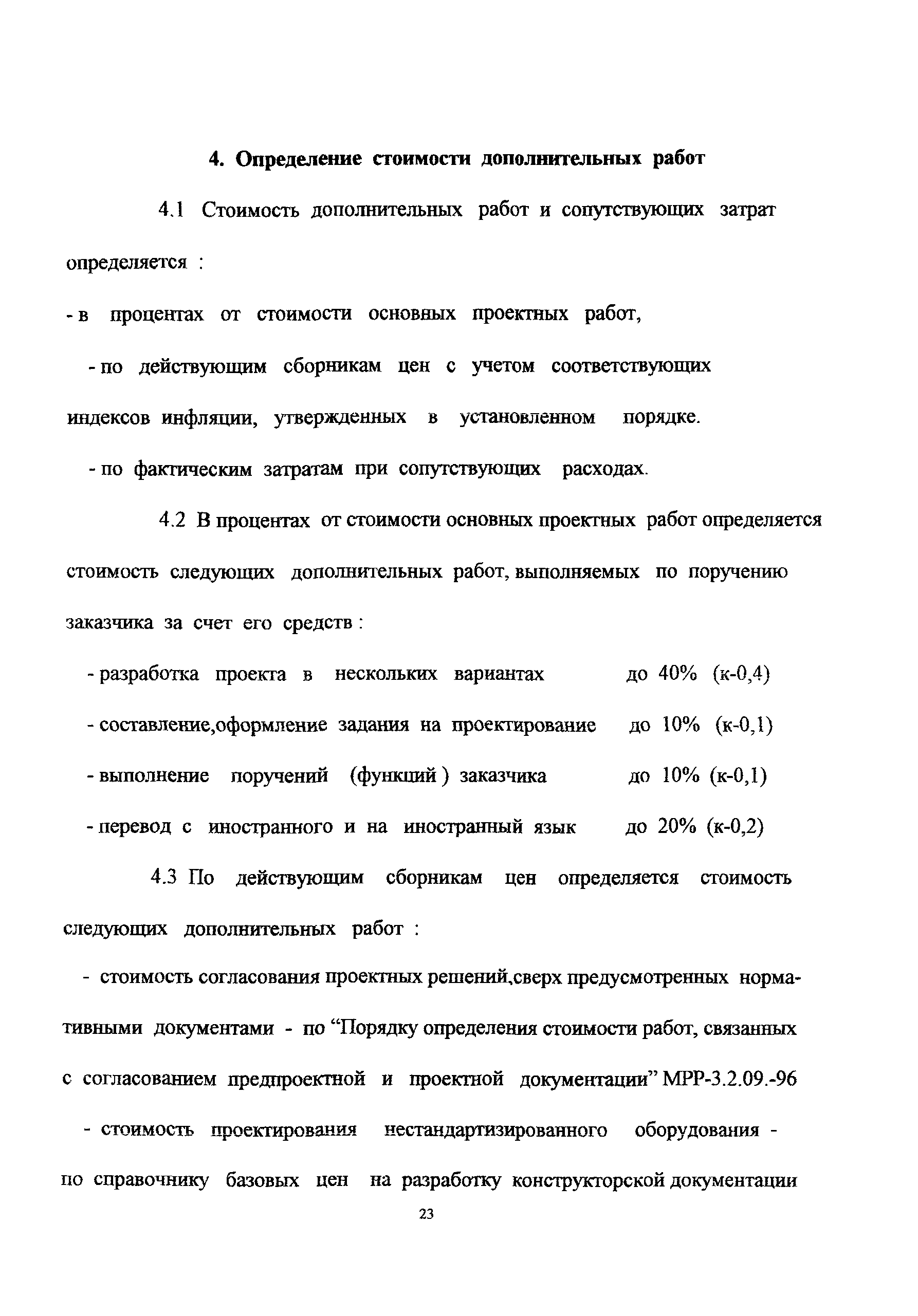 МРР 3.2.30-99