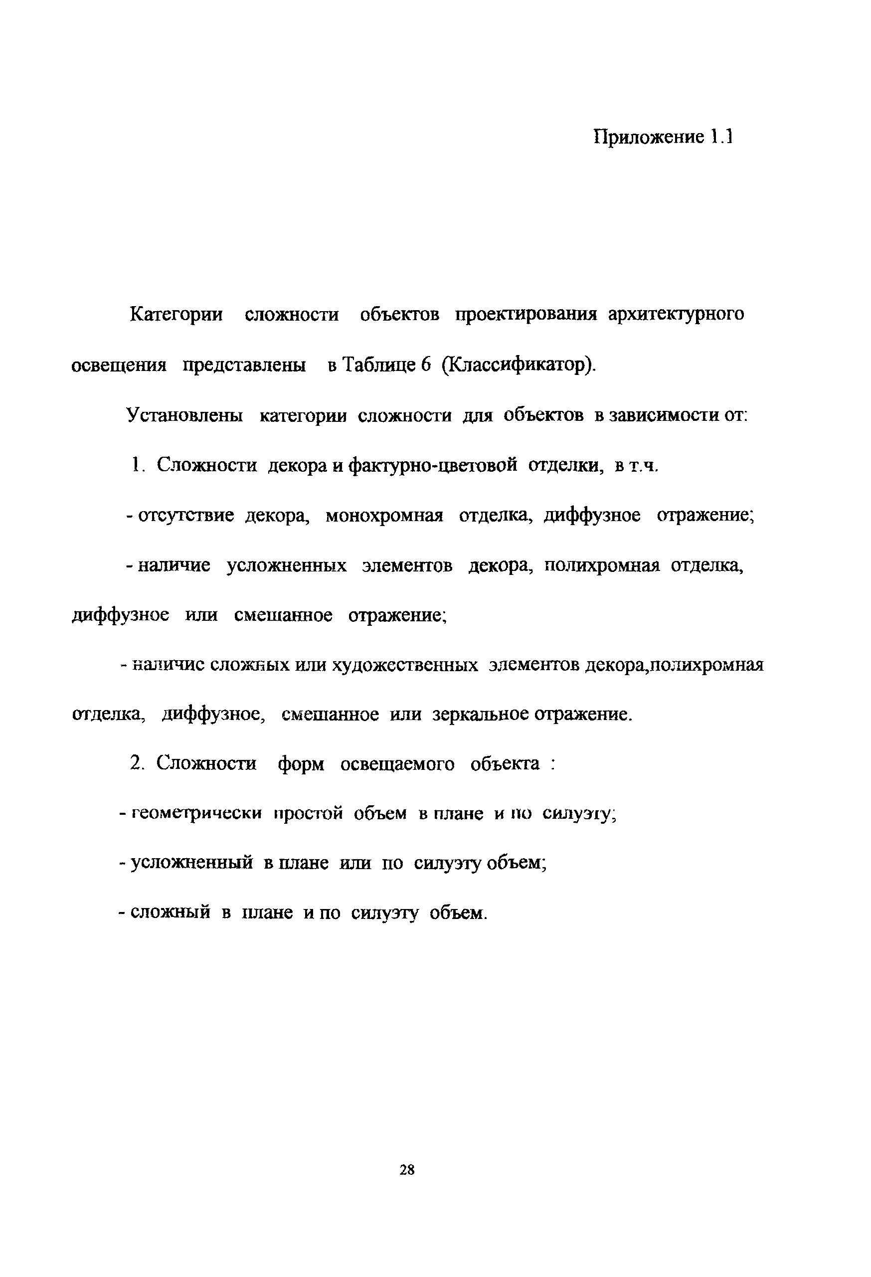 МРР 3.2.30-99