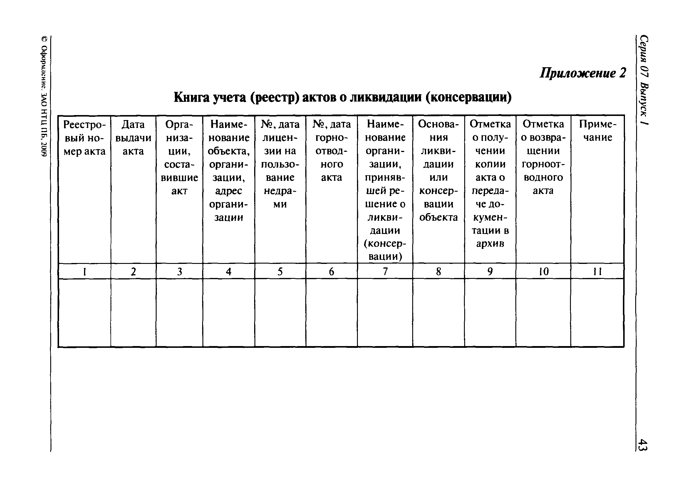 РД 07-291-99