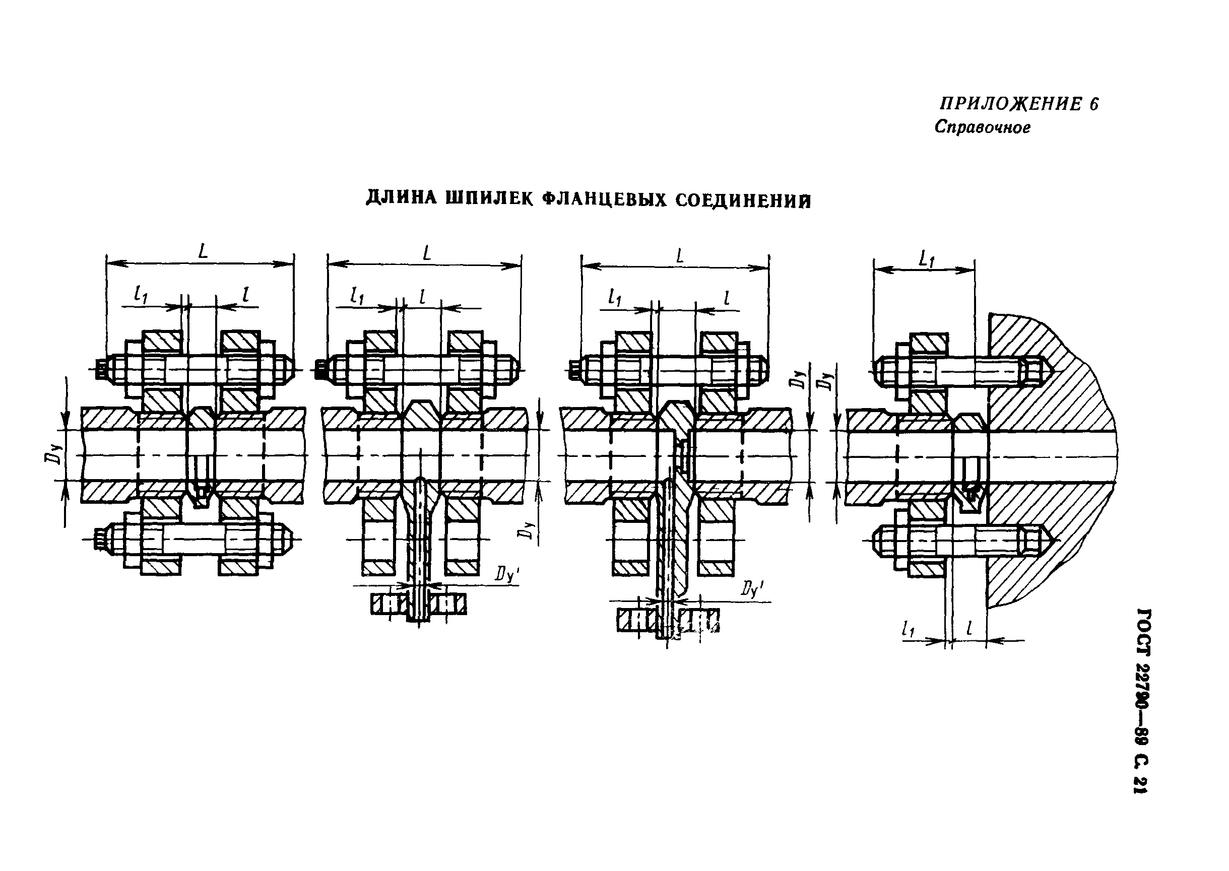 ГОСТ 22790-89