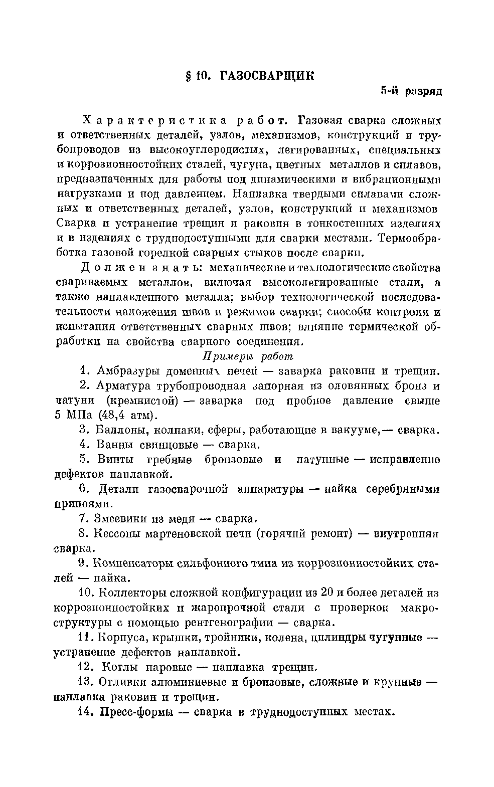 Скачать ЕТКС Часть 2 Единый тарифно-квалификационный справочник работ и  профессий рабочих. Выпуск 3. Раздел Строительные, монтажные и  ремонтно-строительные работы. Часть 2