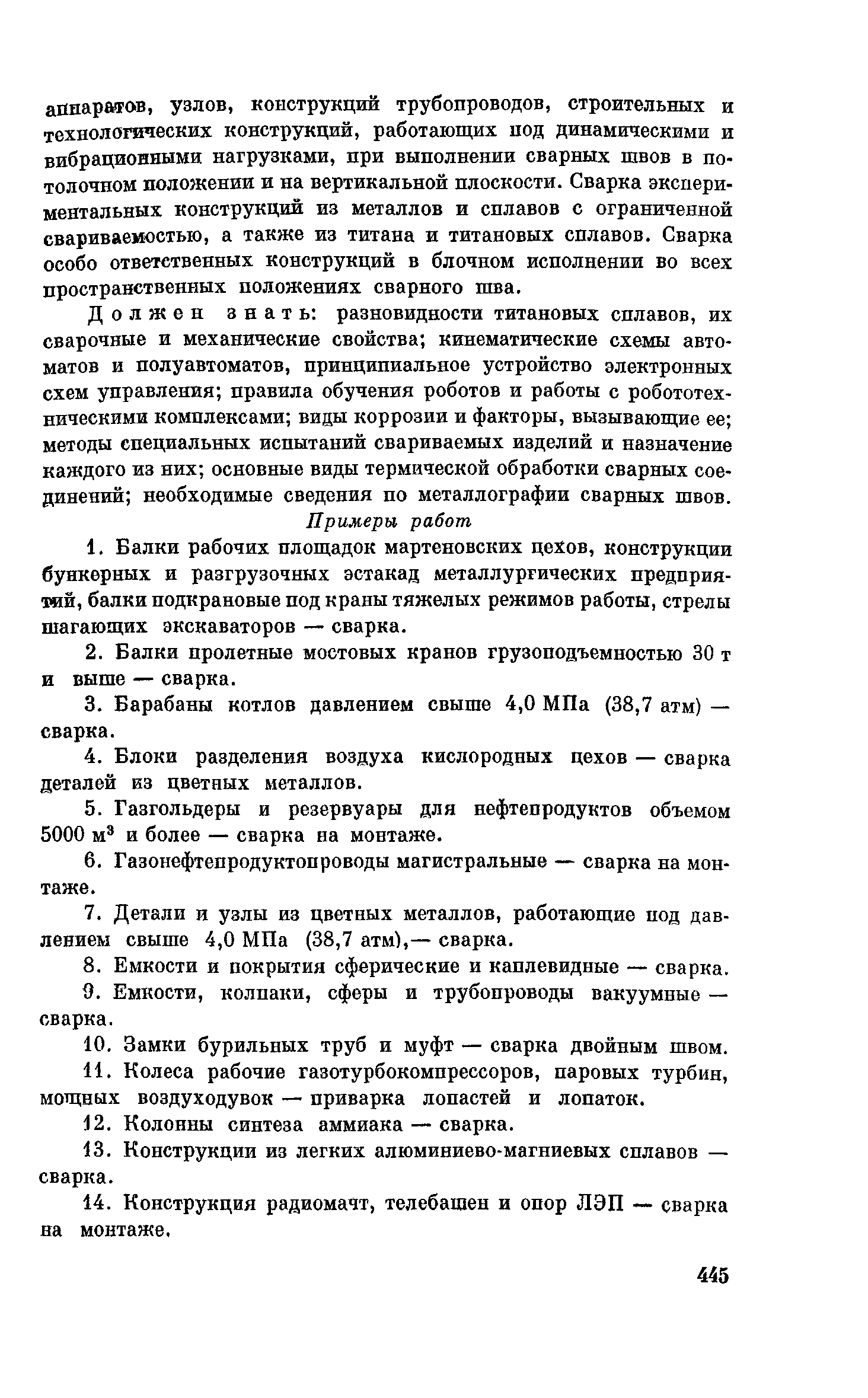 Скачать ЕТКС Часть 2 Единый тарифно-квалификационный справочник работ и  профессий рабочих. Выпуск 3. Раздел Строительные, монтажные и  ремонтно-строительные работы. Часть 2