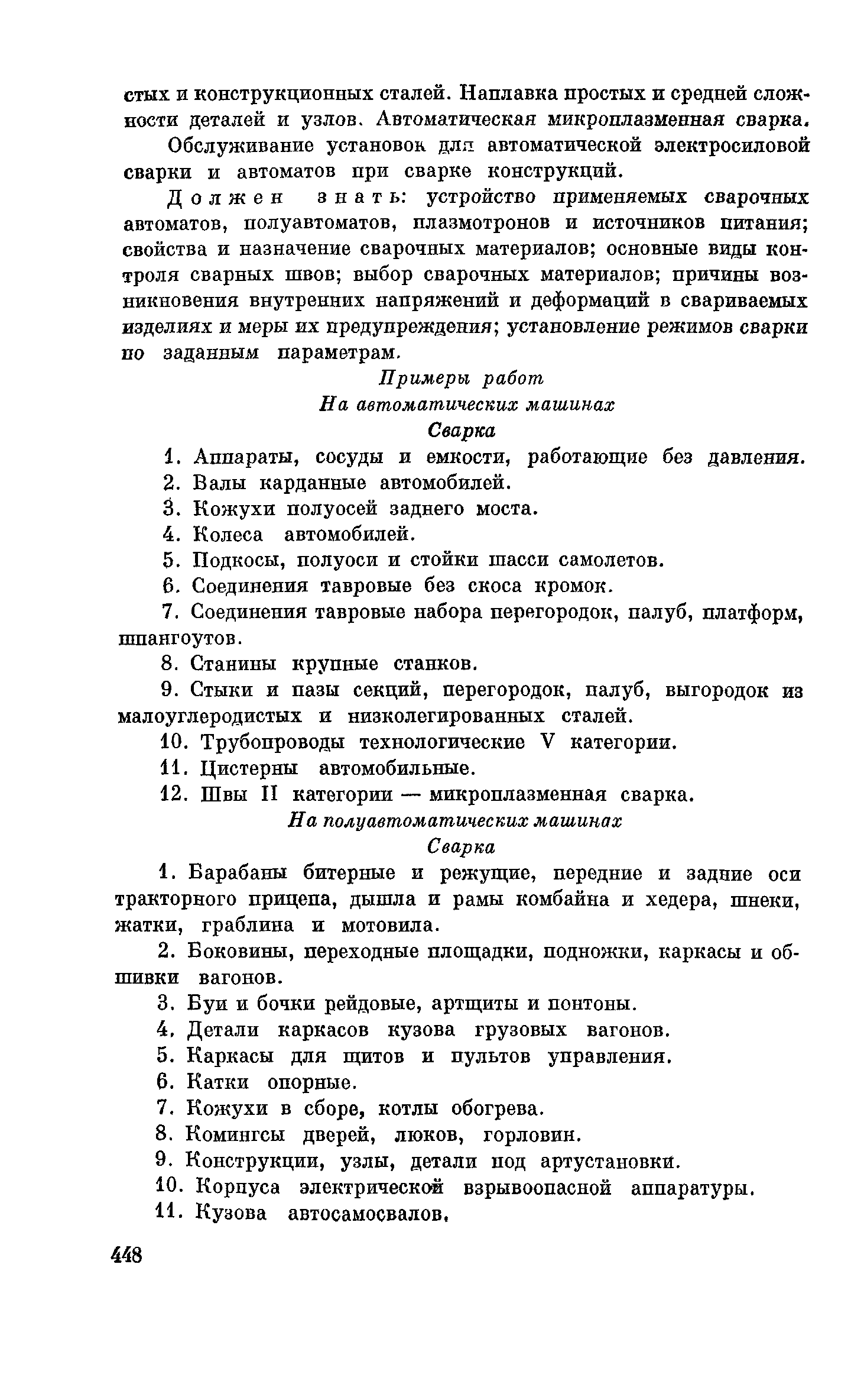 Скачать ЕТКС Часть 2 Единый тарифно-квалификационный справочник работ и  профессий рабочих. Выпуск 3. Раздел Строительные, монтажные и  ремонтно-строительные работы. Часть 2