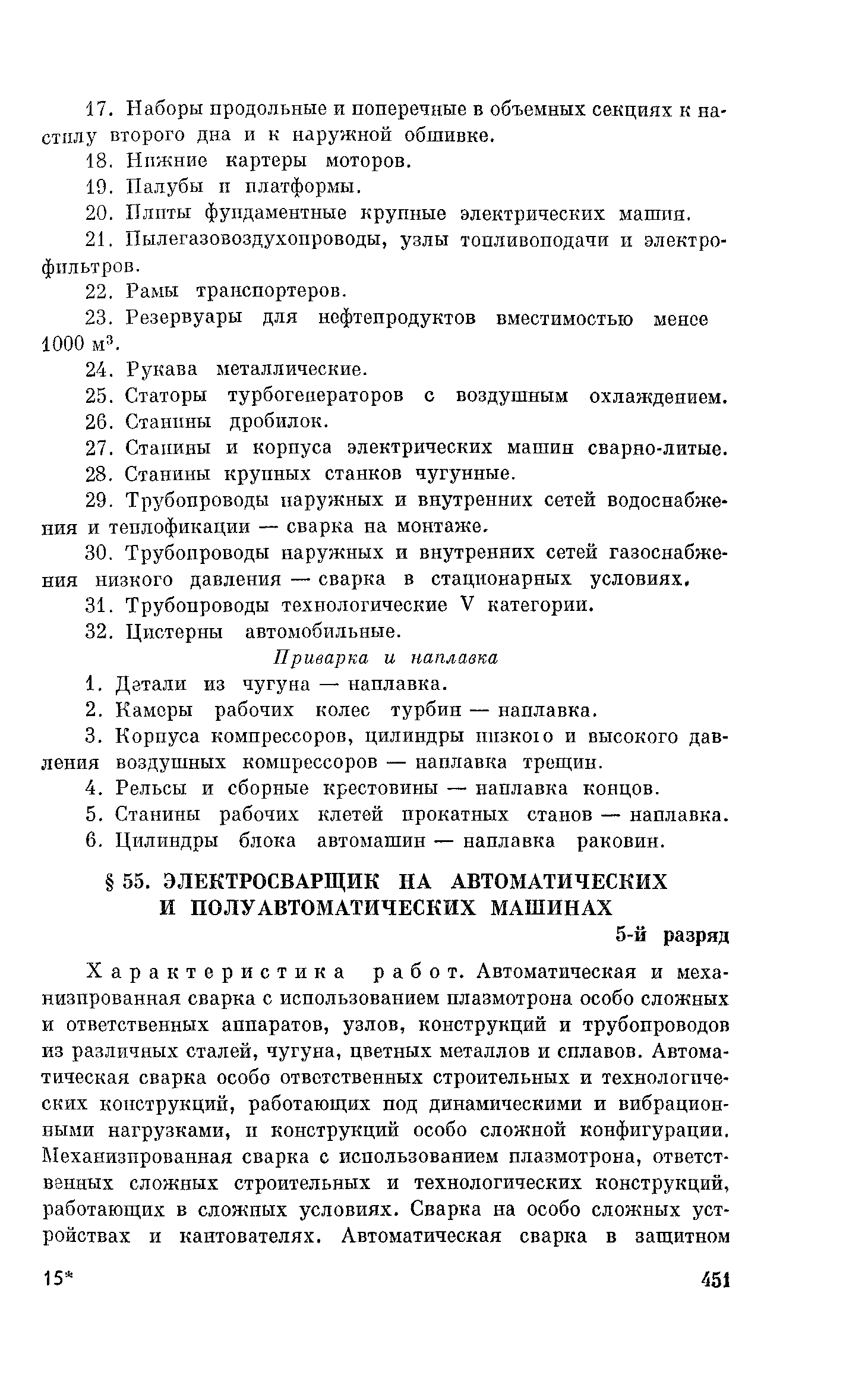 Скачать ЕТКС Часть 2 Единый тарифно-квалификационный справочник работ и  профессий рабочих. Выпуск 3. Раздел Строительные, монтажные и  ремонтно-строительные работы. Часть 2