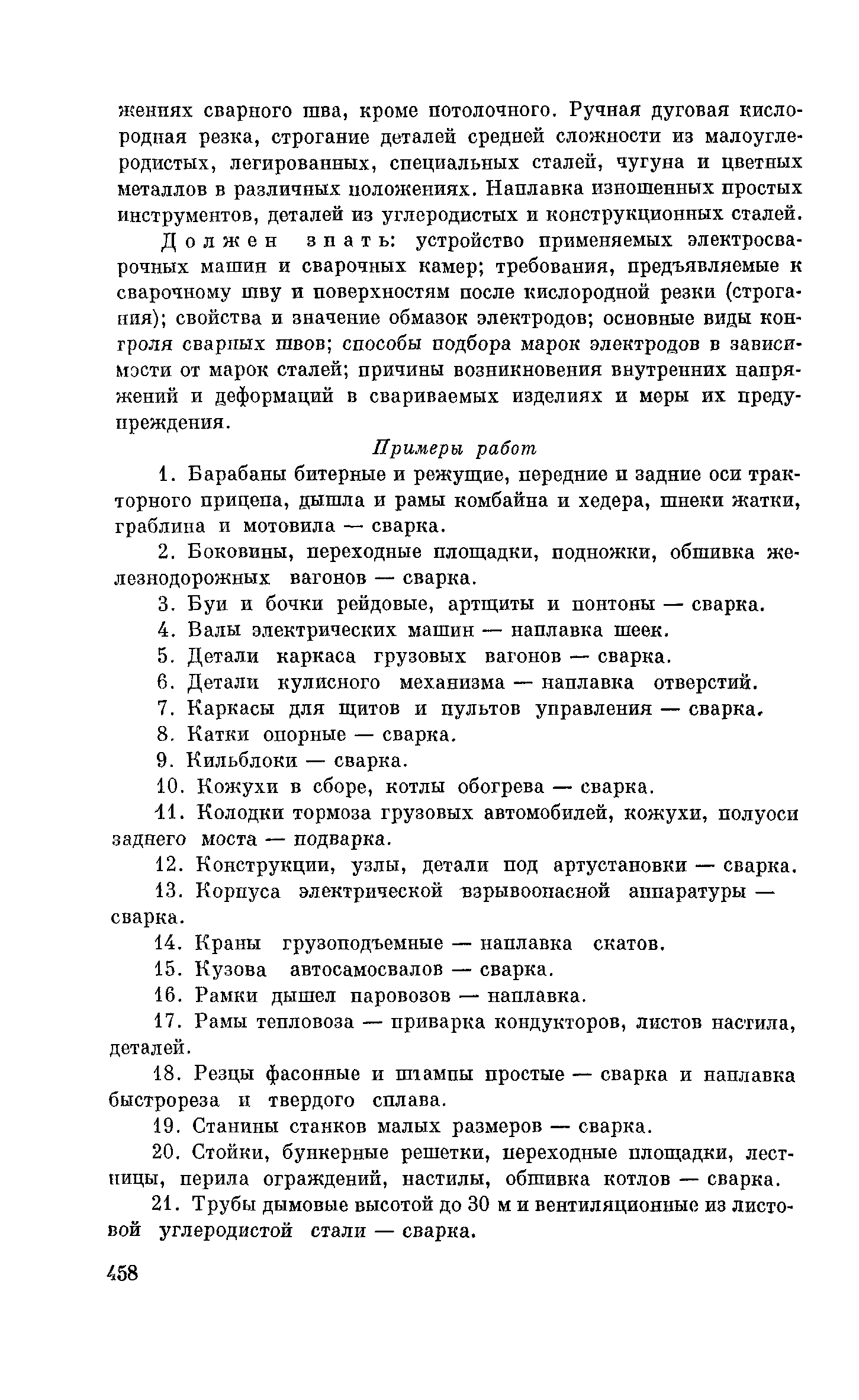 Скачать ЕТКС Часть 2 Единый тарифно-квалификационный справочник работ и  профессий рабочих. Выпуск 3. Раздел Строительные, монтажные и  ремонтно-строительные работы. Часть 2