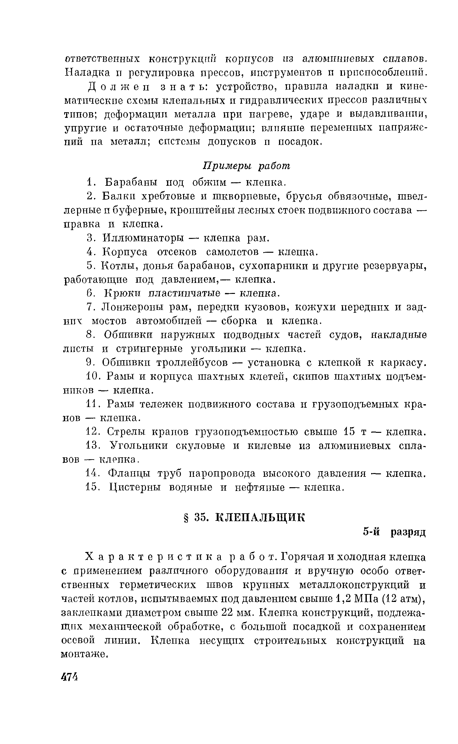 Скачать ЕТКС Часть 2 Единый тарифно-квалификационный справочник работ и  профессий рабочих. Выпуск 3. Раздел Строительные, монтажные и  ремонтно-строительные работы. Часть 2