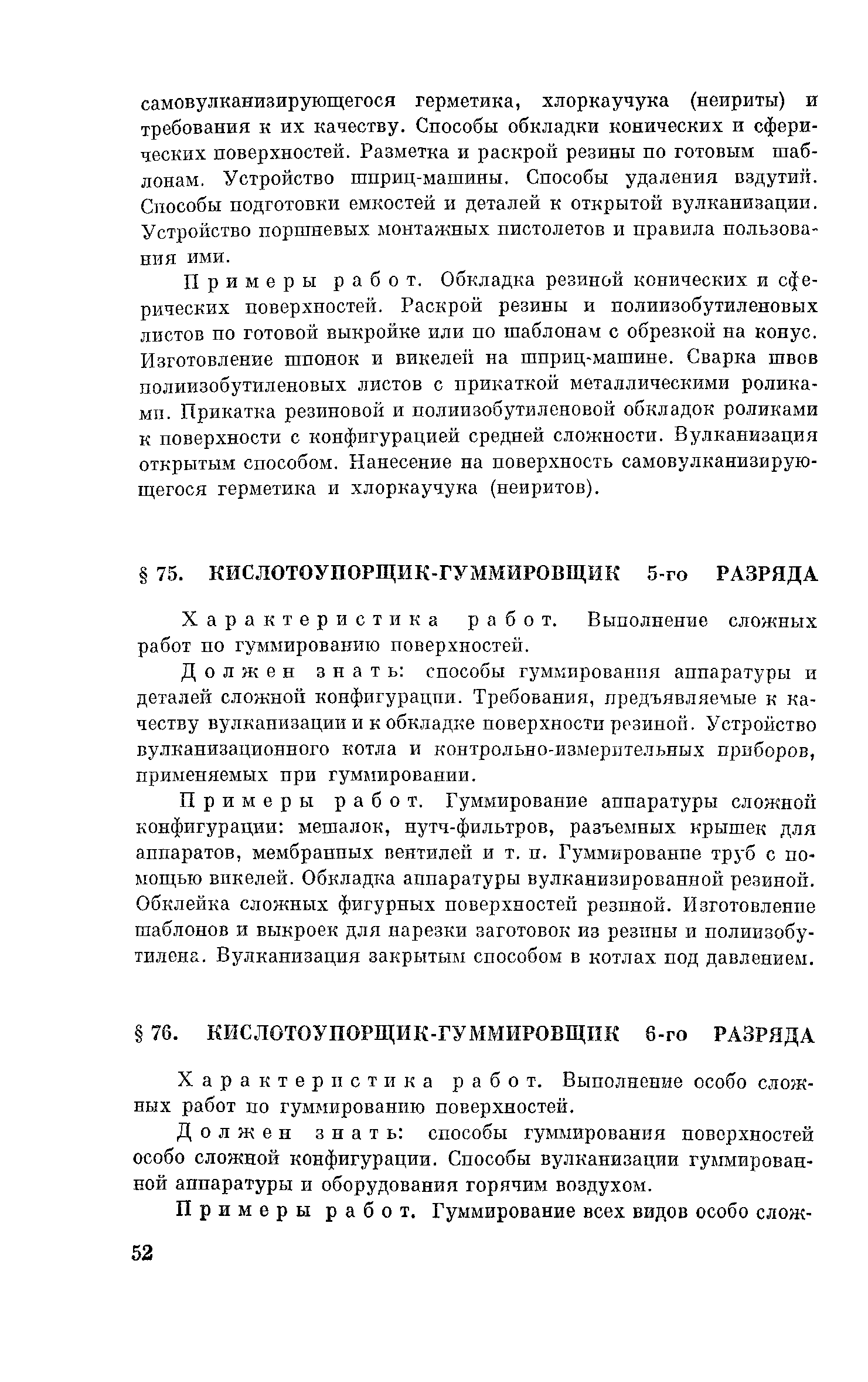 Скачать ЕТКС Часть 1 Единый тарифно-квалификационный справочник работ и  профессий рабочих. Выпуск 3. Раздел Строительные, монтажные и  ремонтно-строительные работы. Часть 1