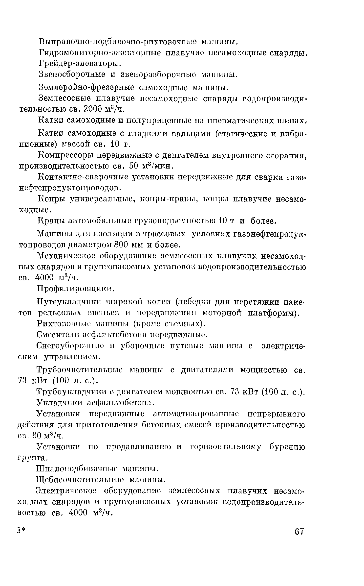 Скачать ЕТКС Часть 1 Единый тарифно-квалификационный справочник работ и  профессий рабочих. Выпуск 3. Раздел Строительные, монтажные и  ремонтно-строительные работы. Часть 1