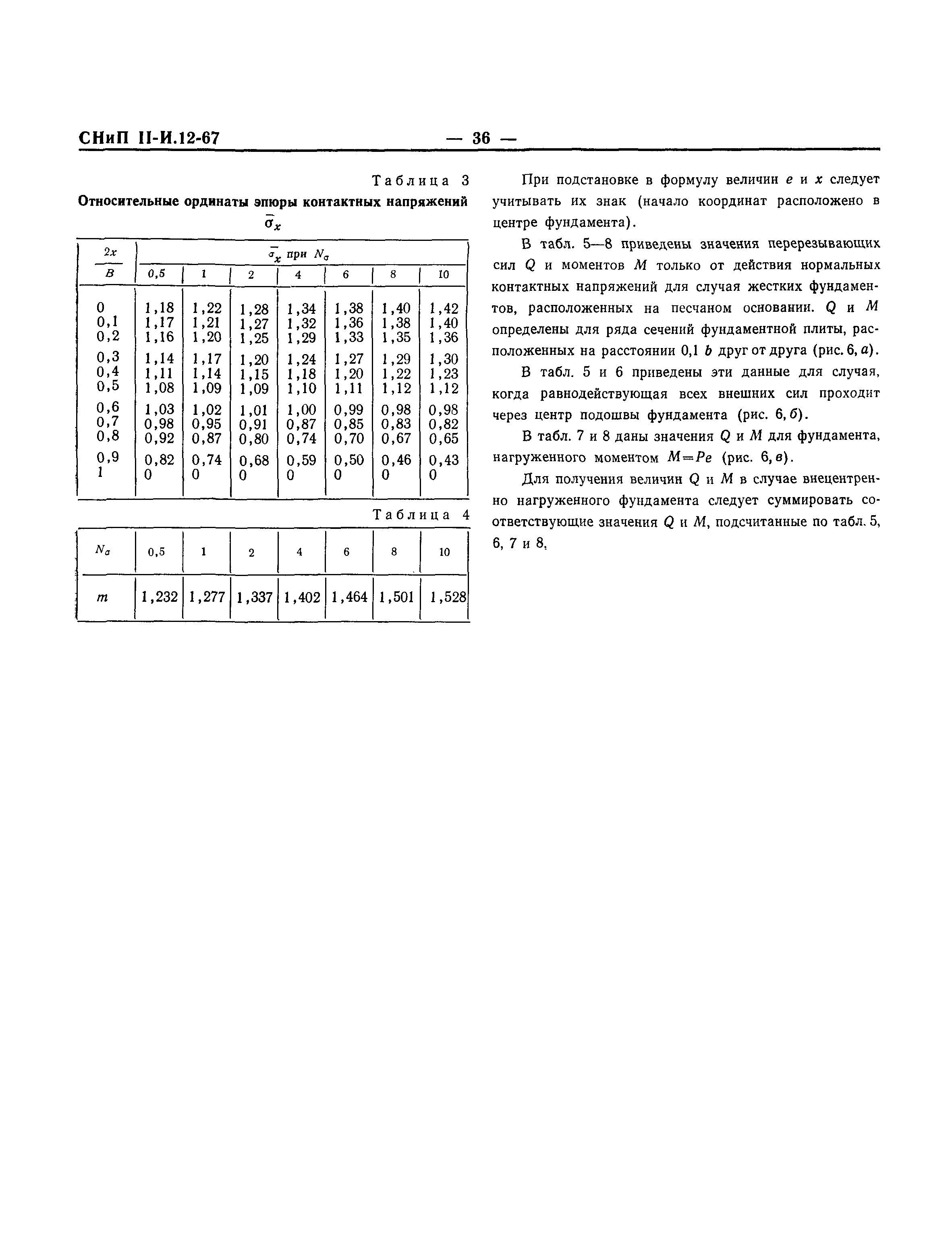 СНиП II-И.12-67