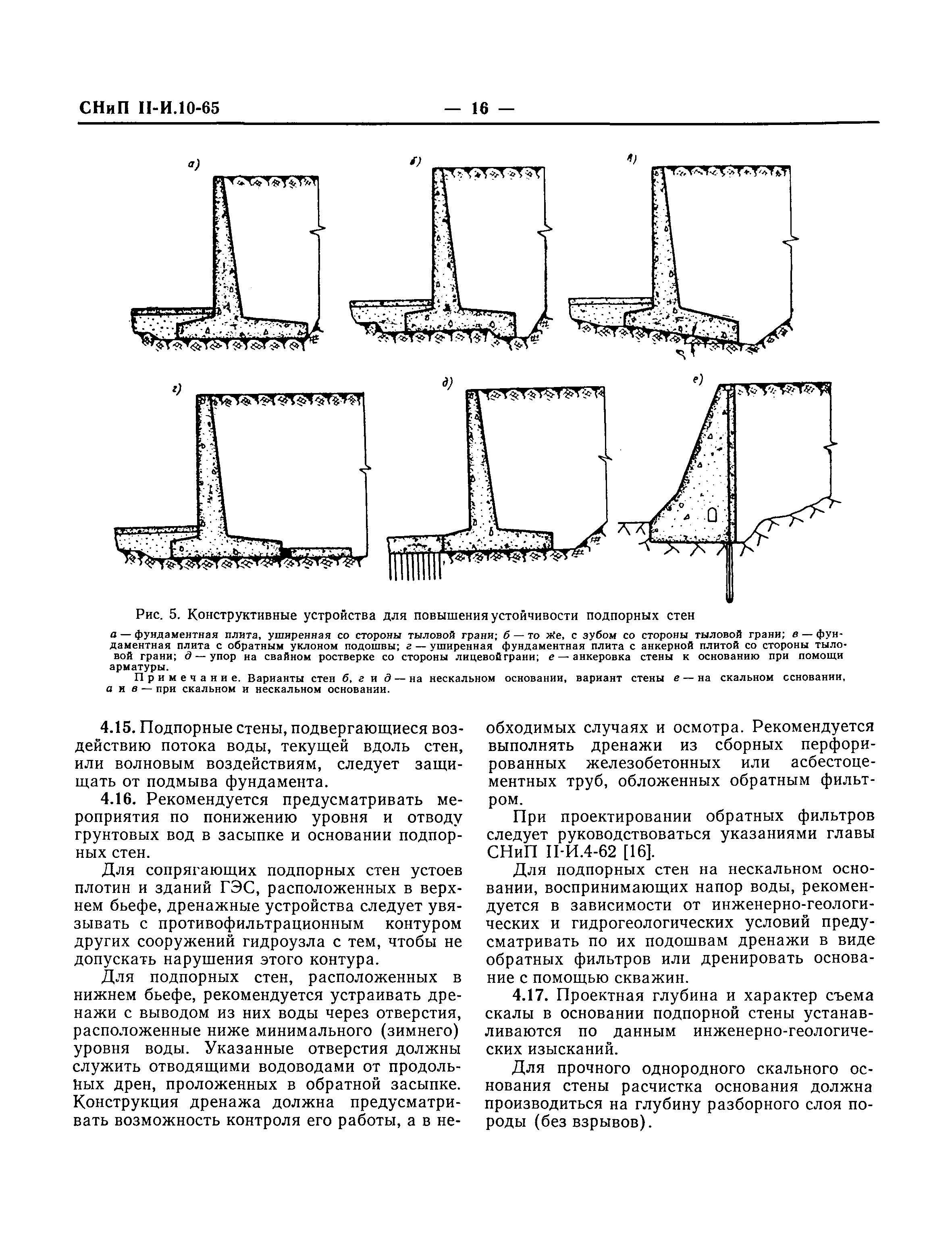 СНиП II-И.10-65