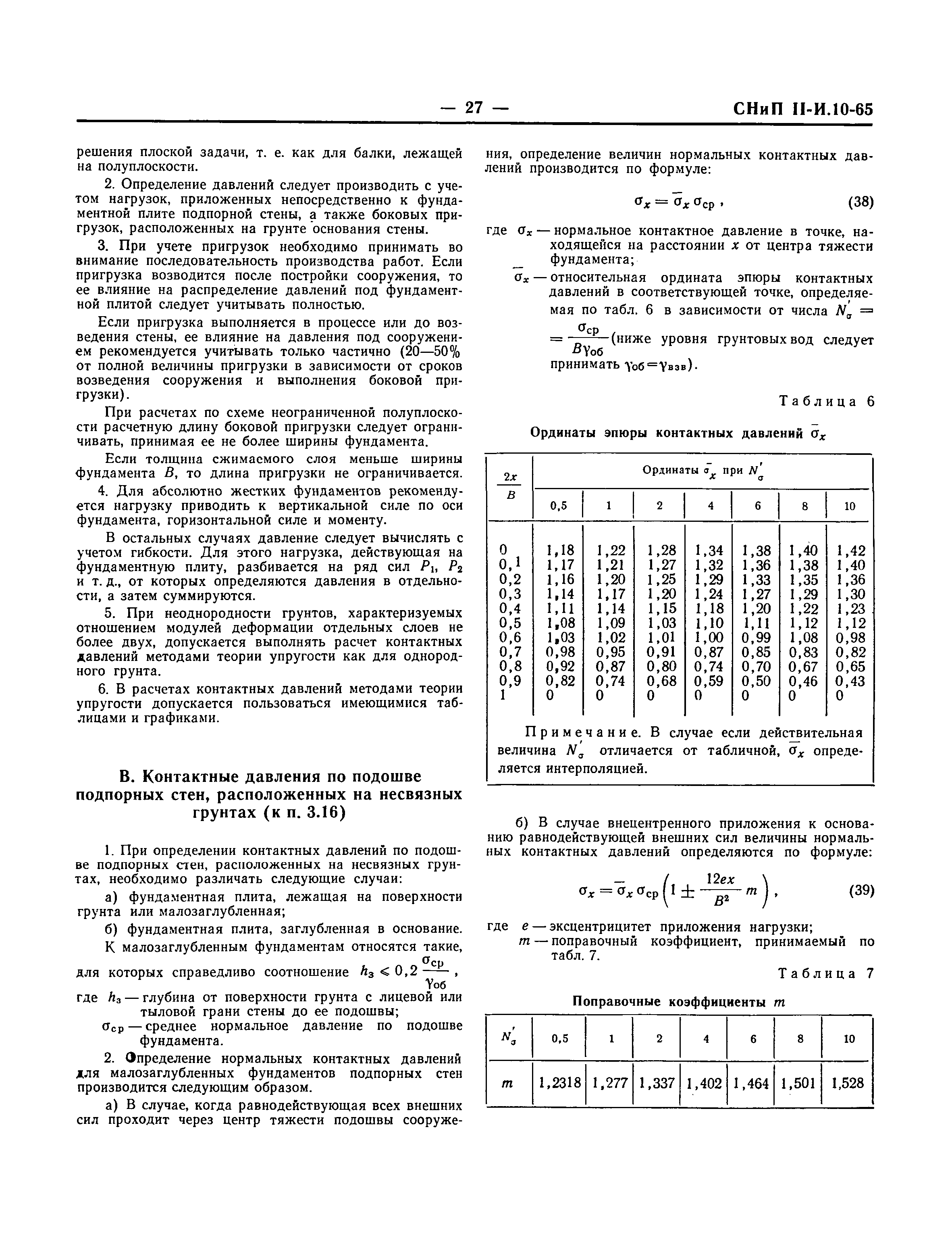 СНиП II-И.10-65