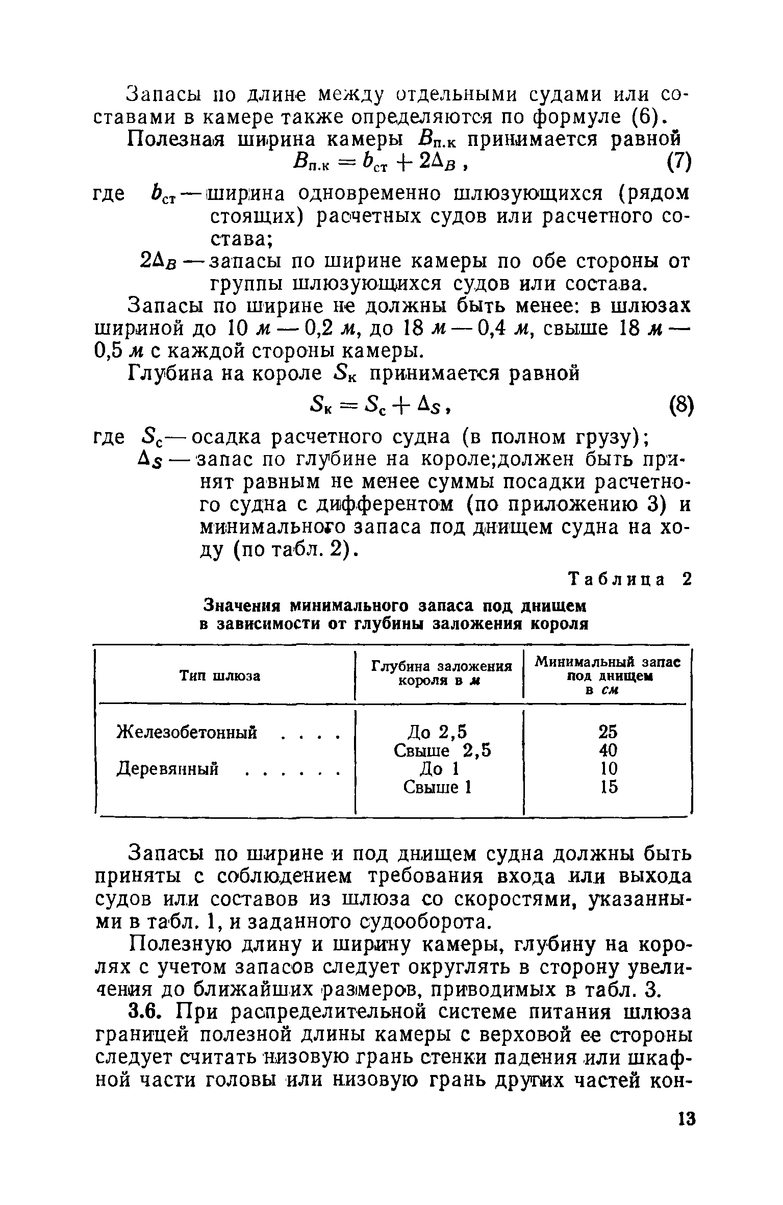 СН 303-65