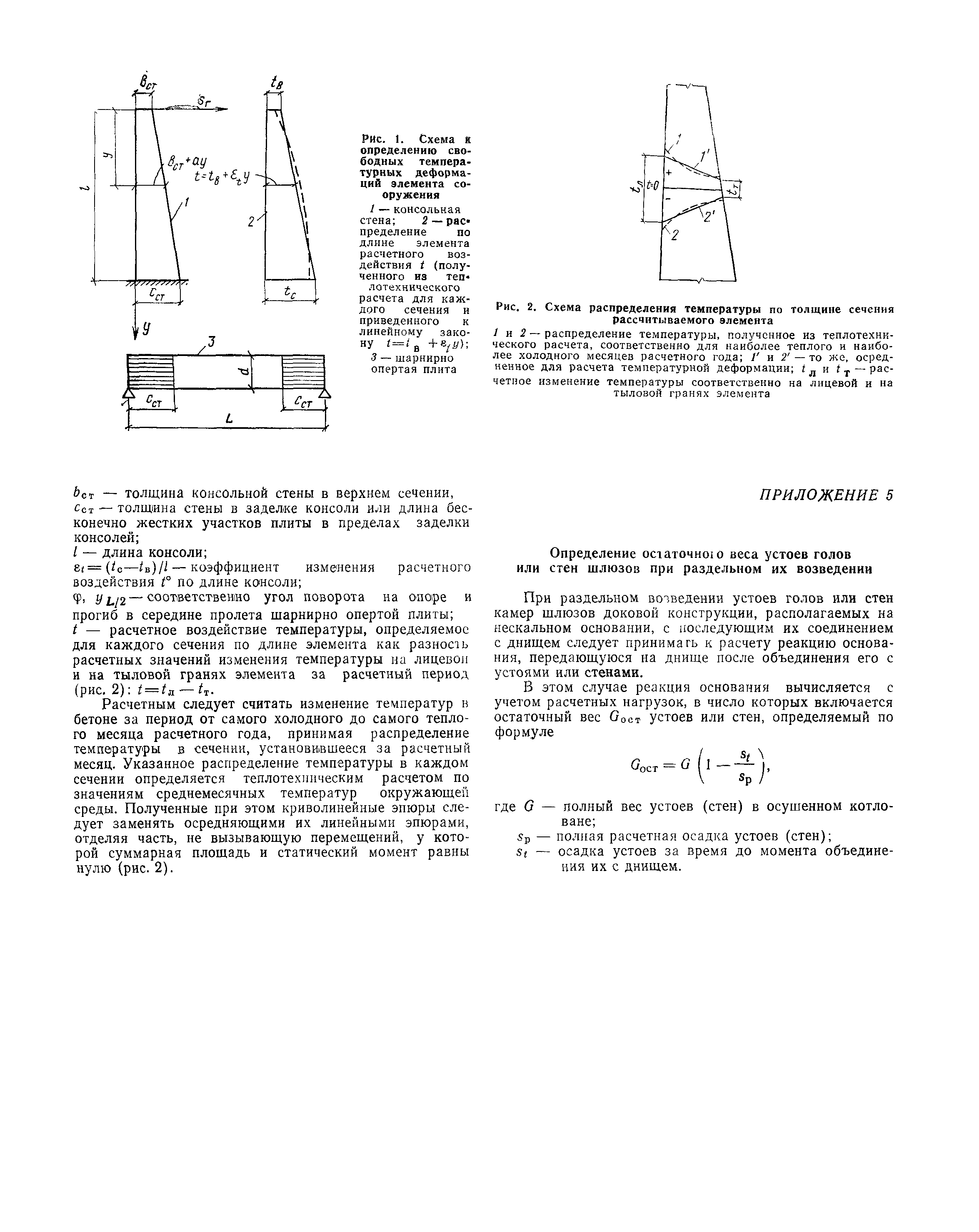 СНиП II-55-79