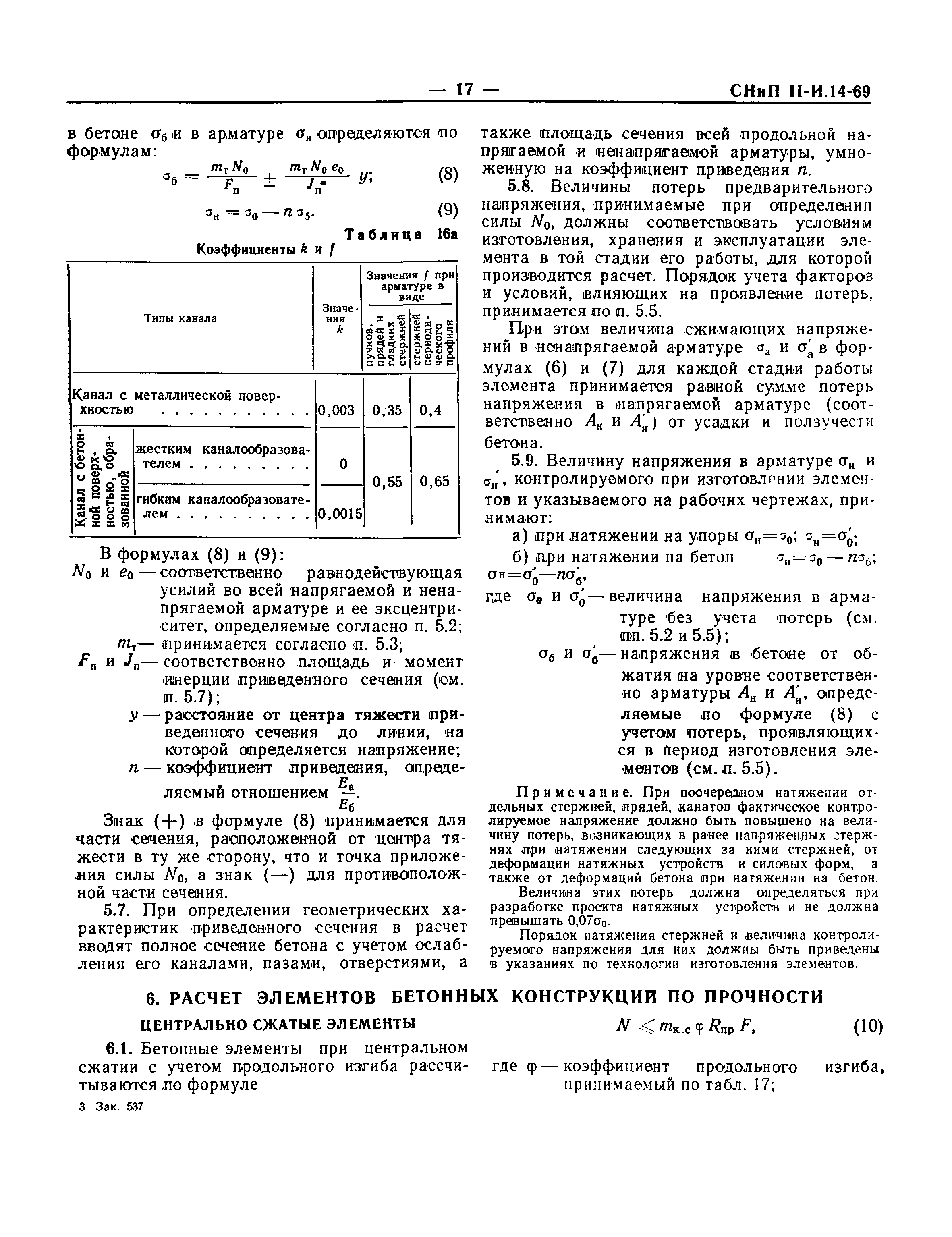 СНиП II-И.14-69