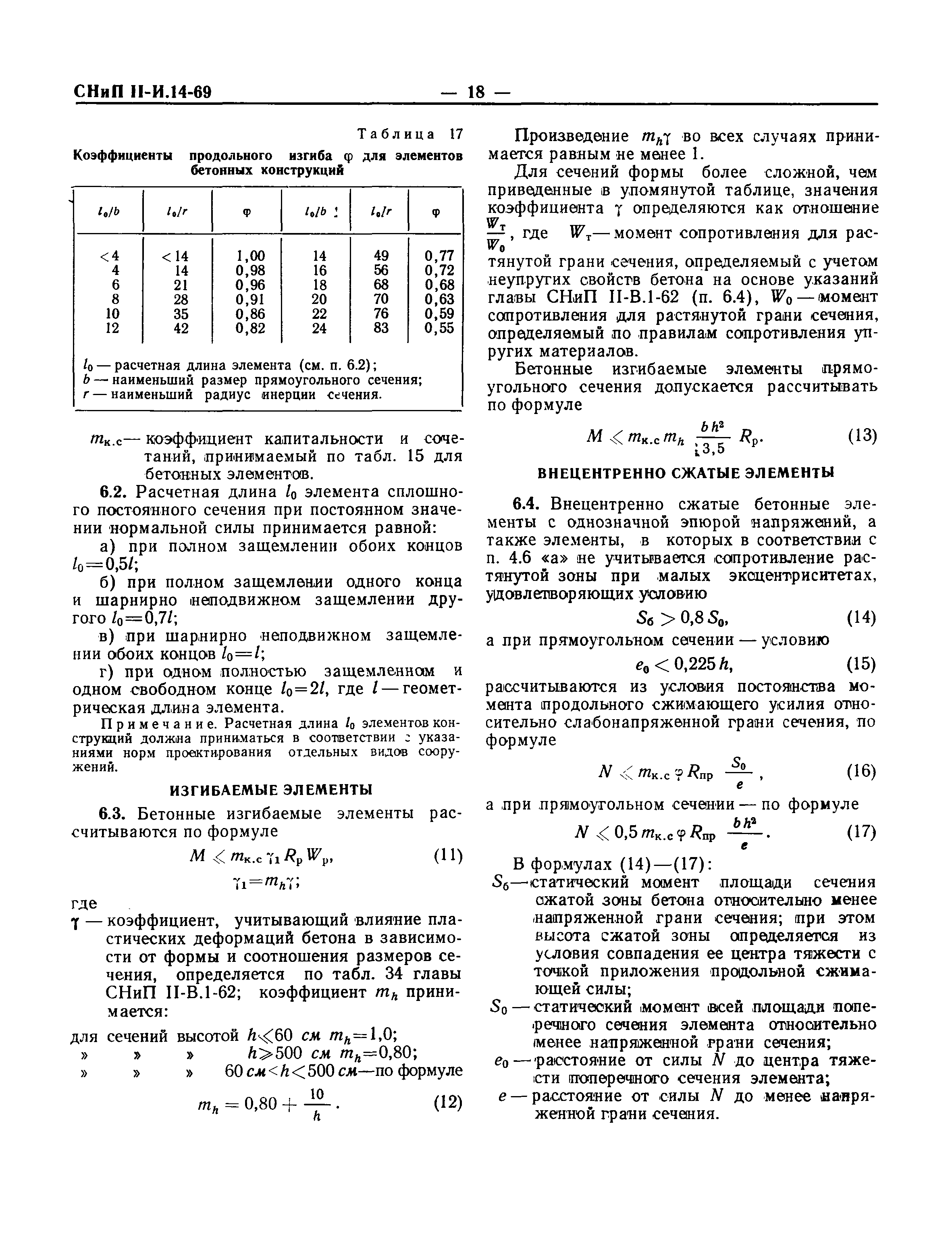 СНиП II-И.14-69