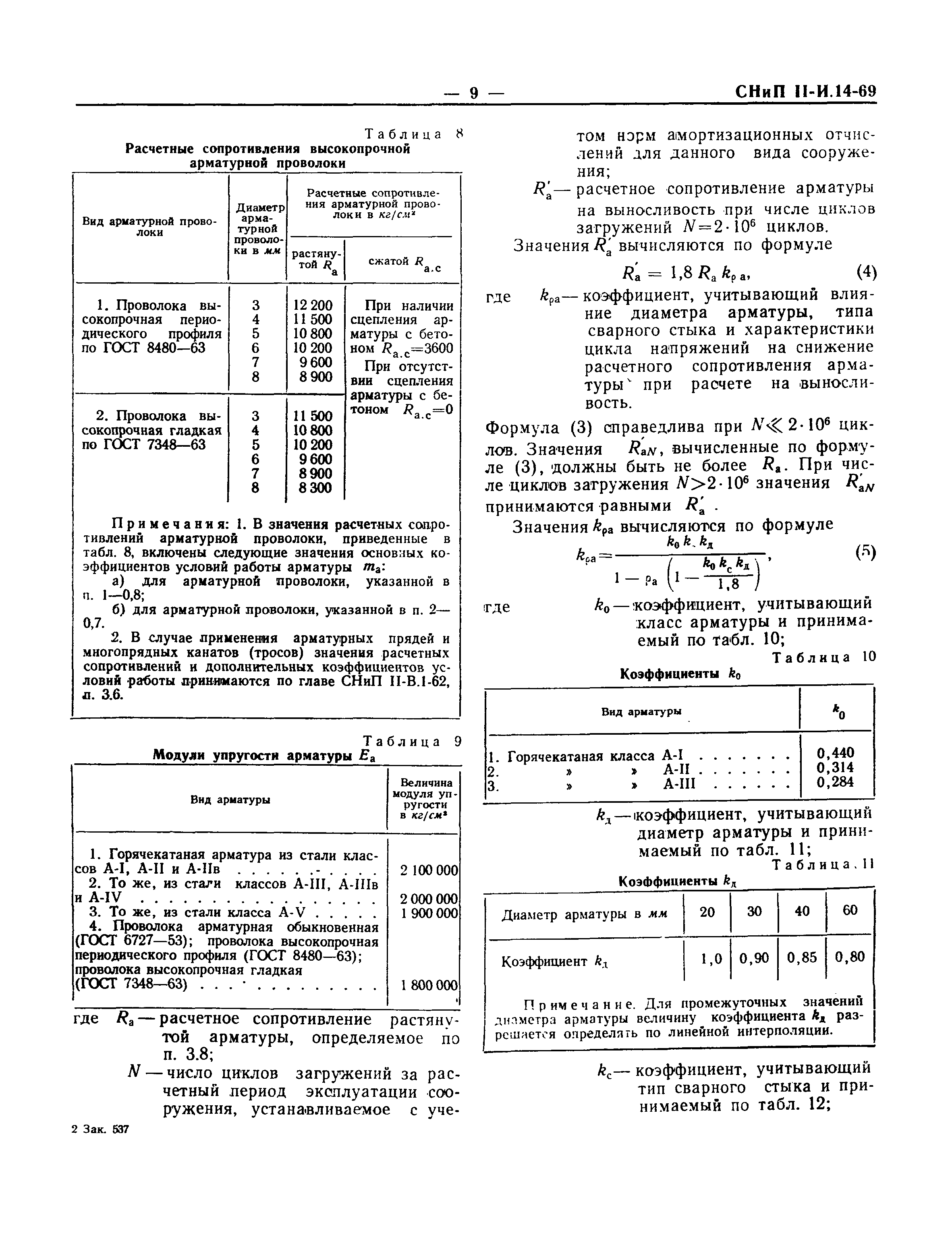 СНиП II-И.14-69