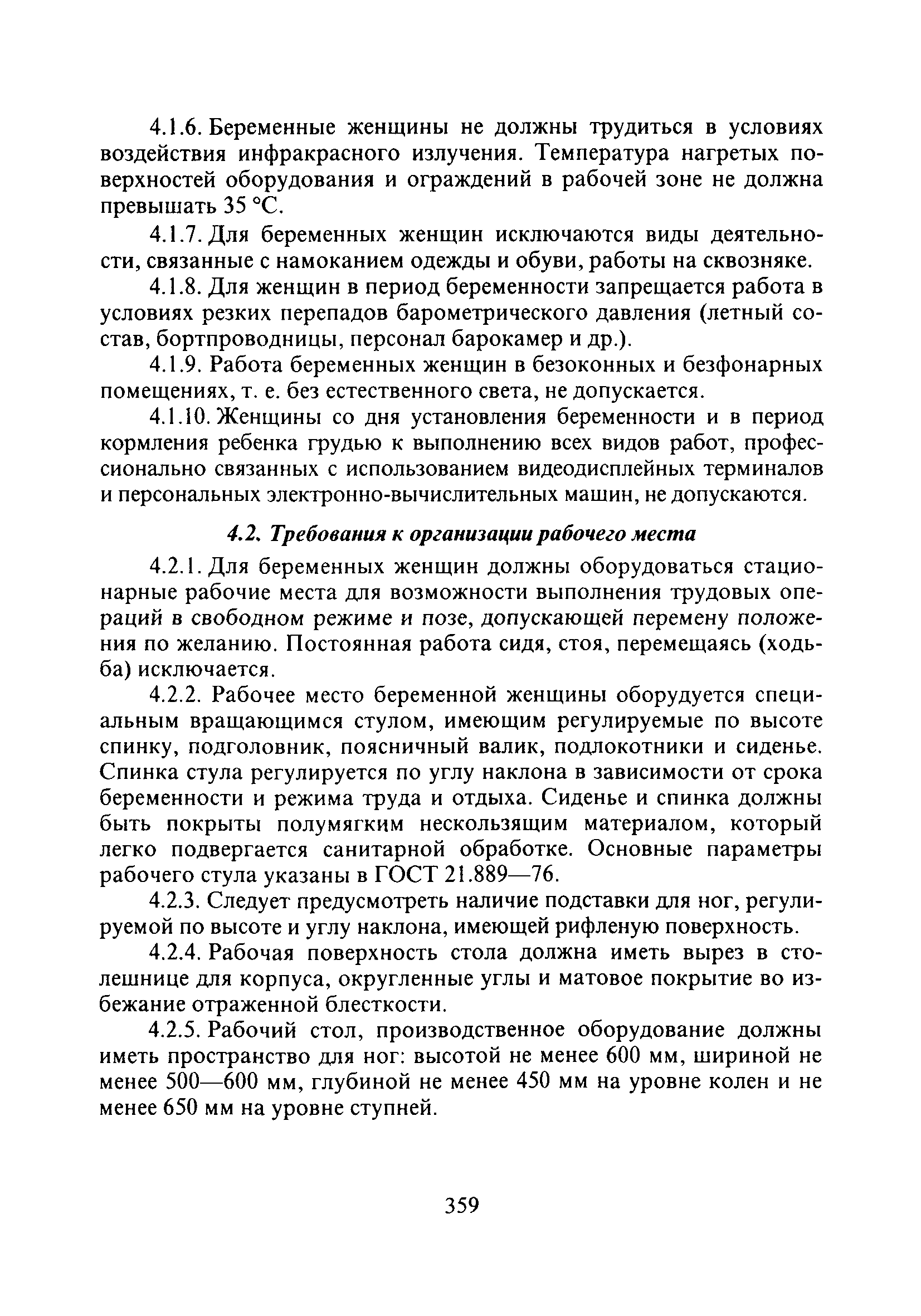 СанПиН 2.2.0.555-96