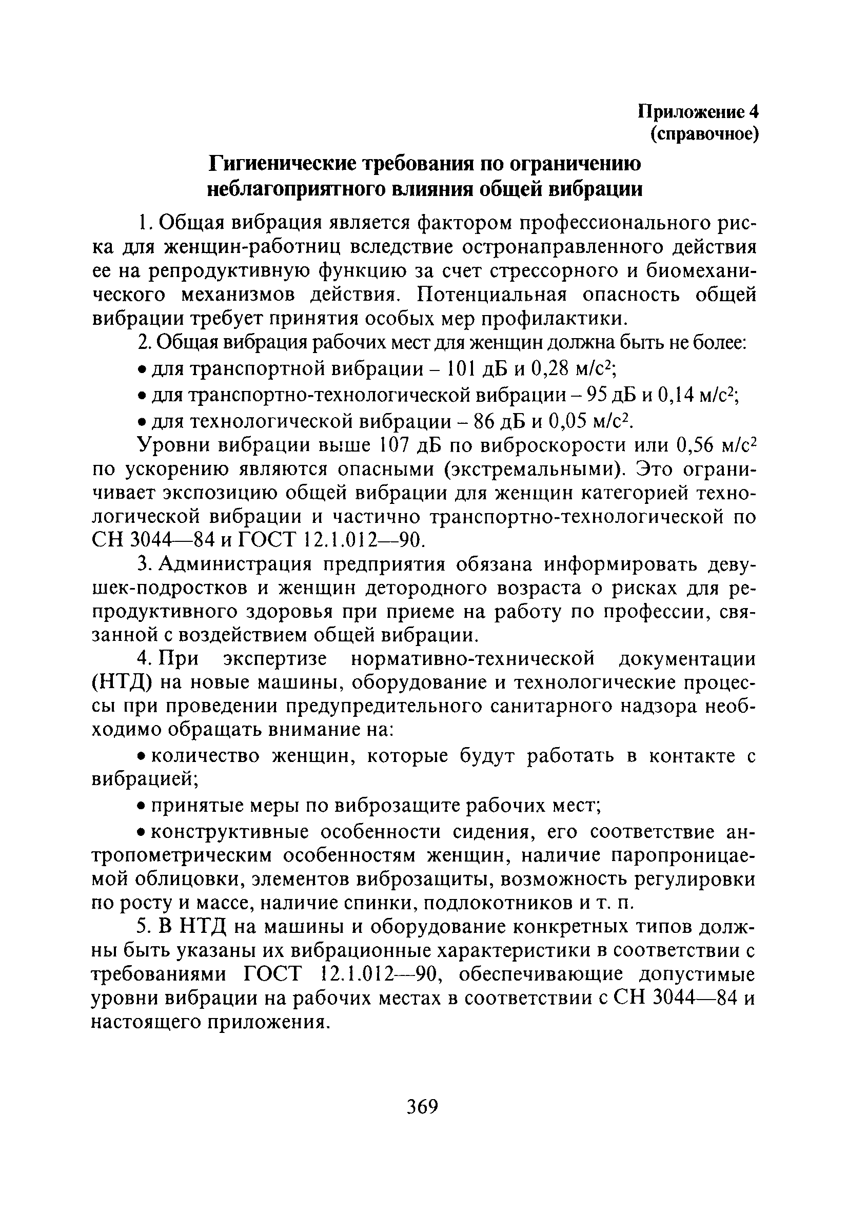 СанПиН 2.2.0.555-96