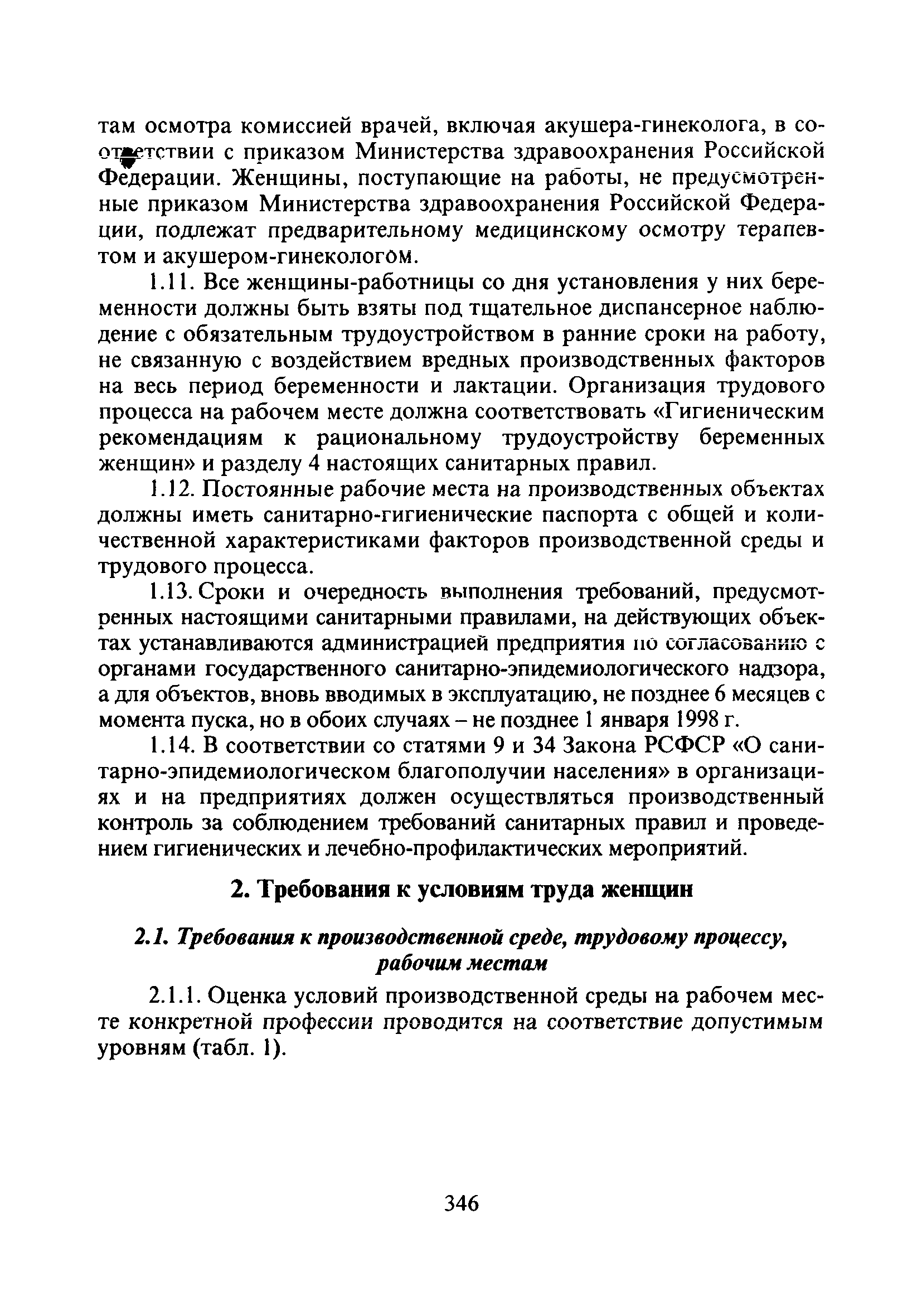 СанПиН 2.2.0.555-96