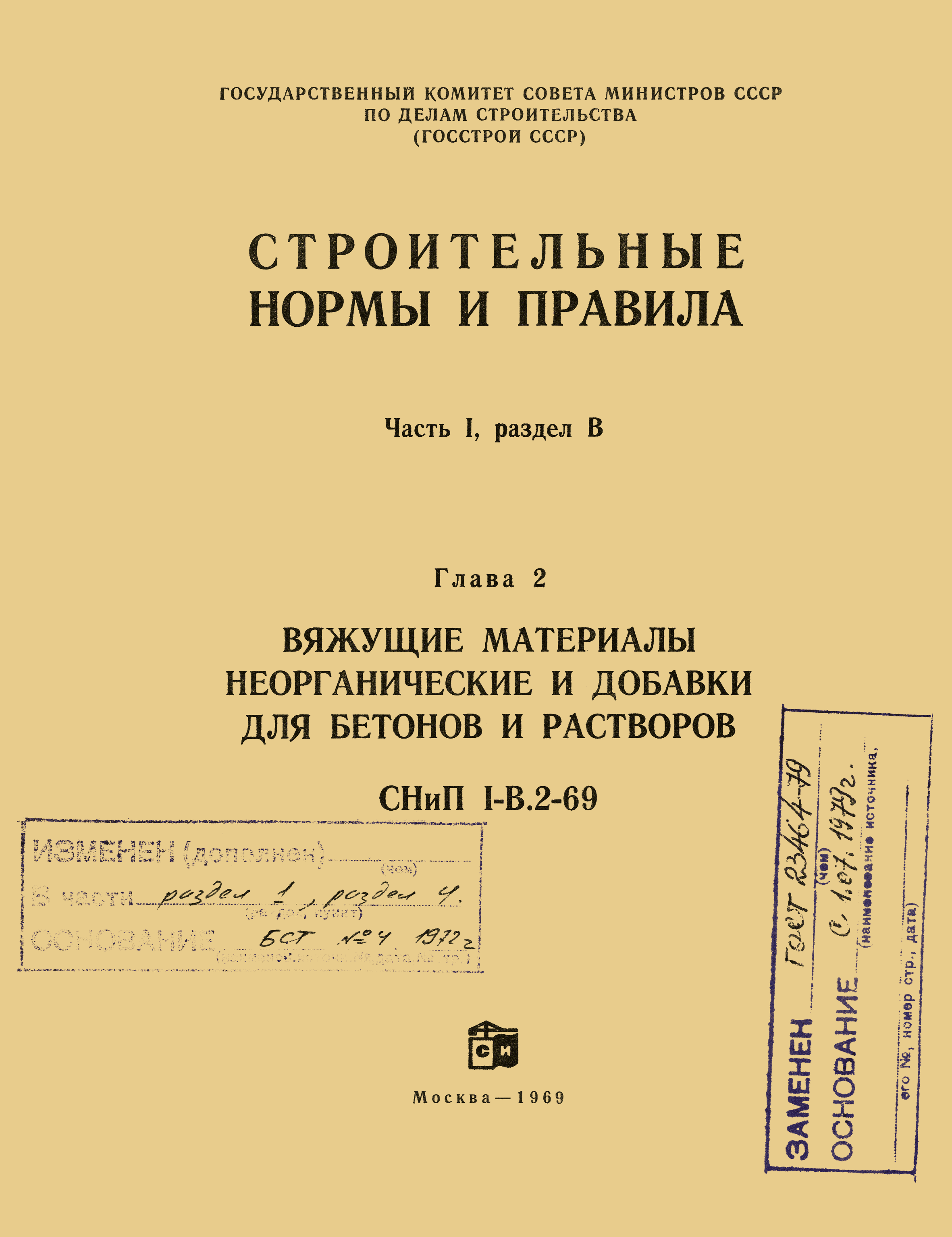 Лекция № 6. Неорганические вяжущие строительные материалы