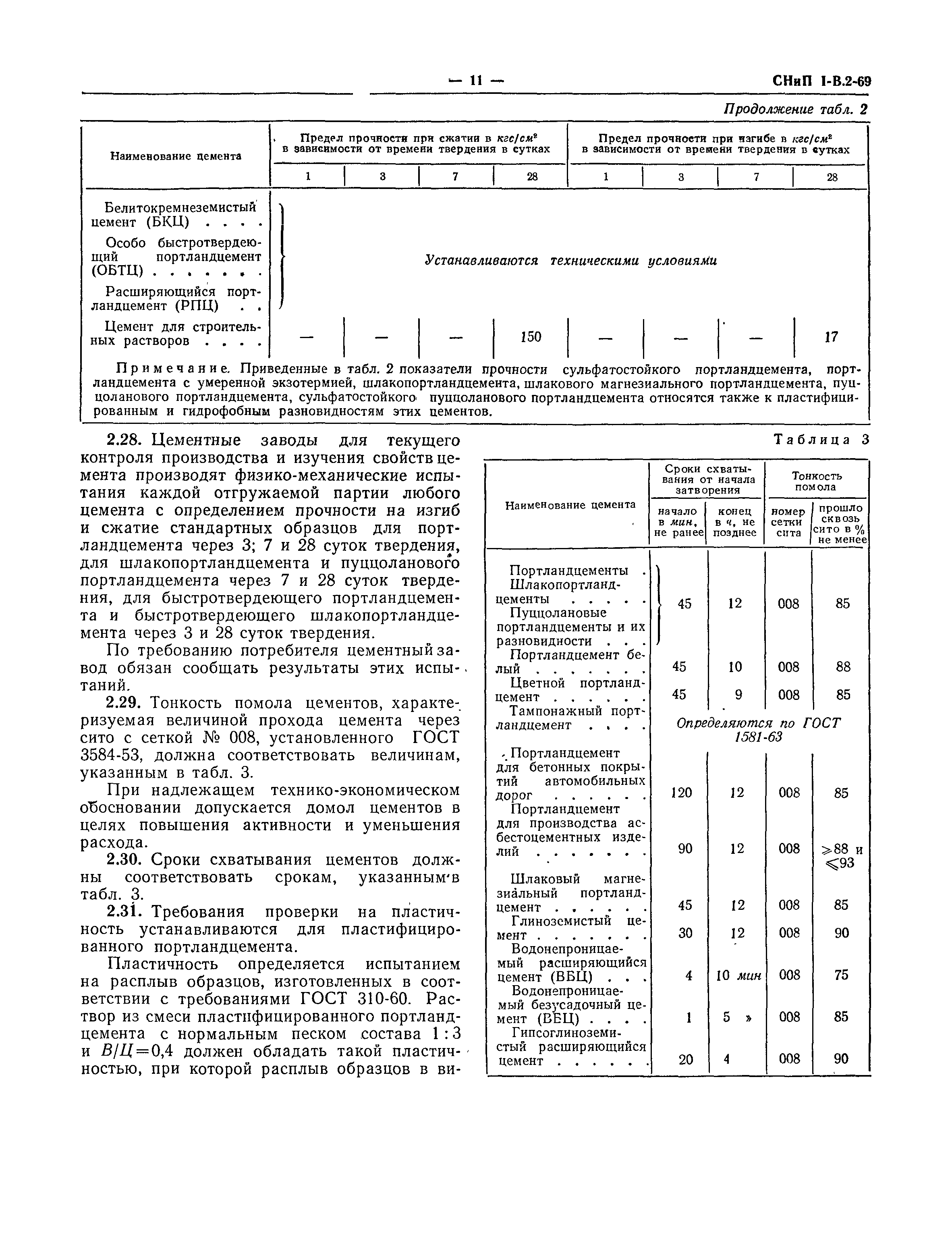 СНиП I-В.2-69