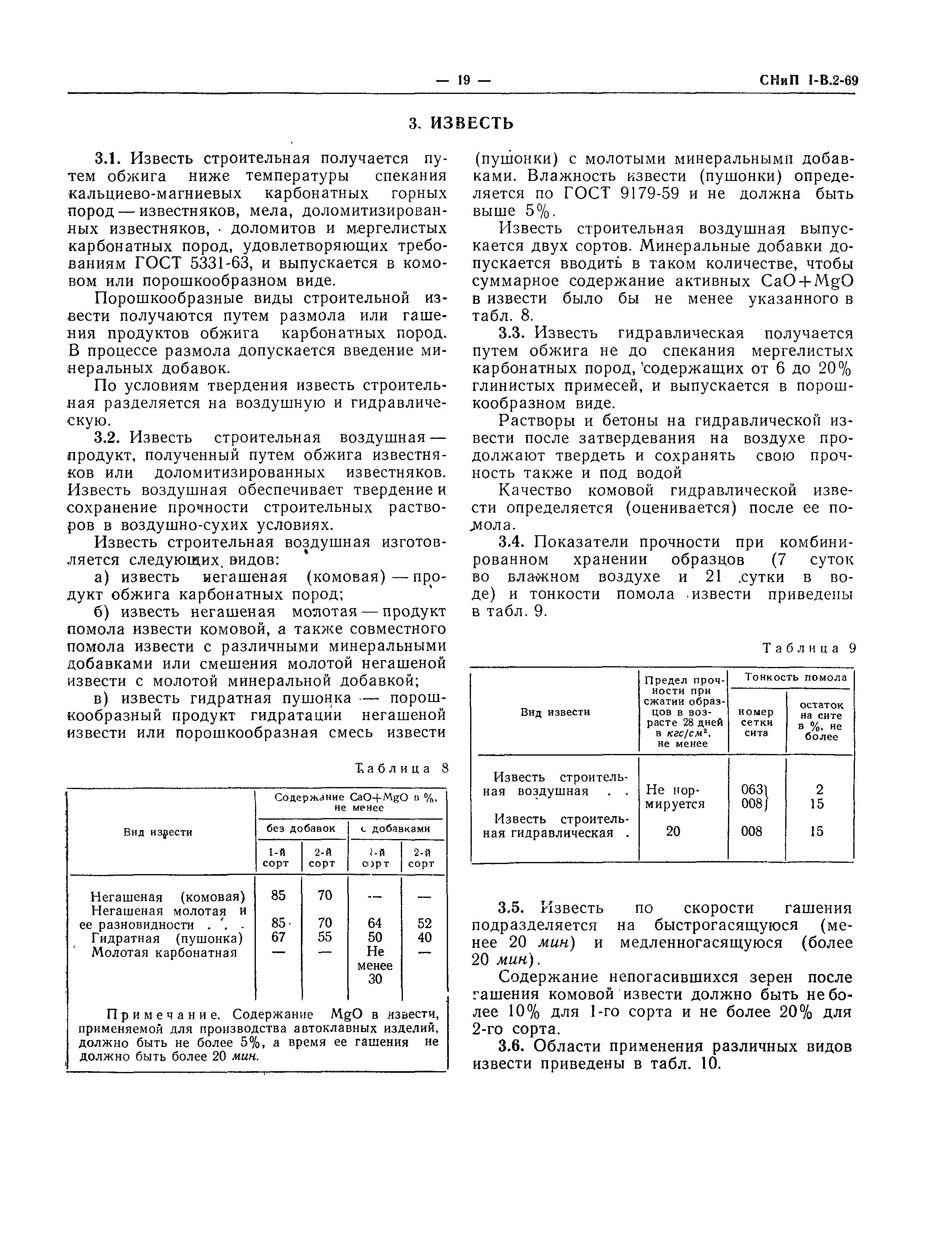 СНиП I-В.2-69