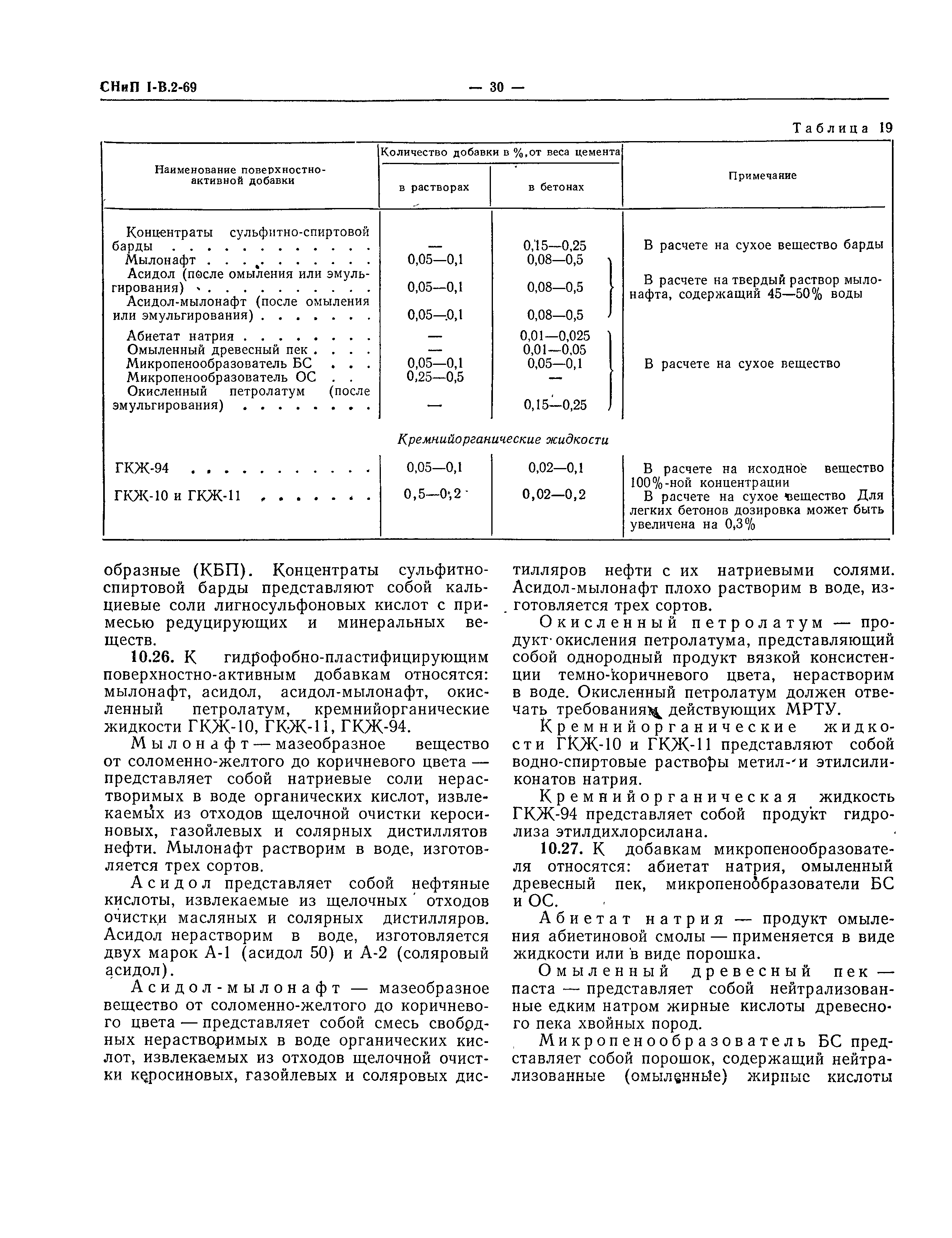 СНиП I-В.2-69