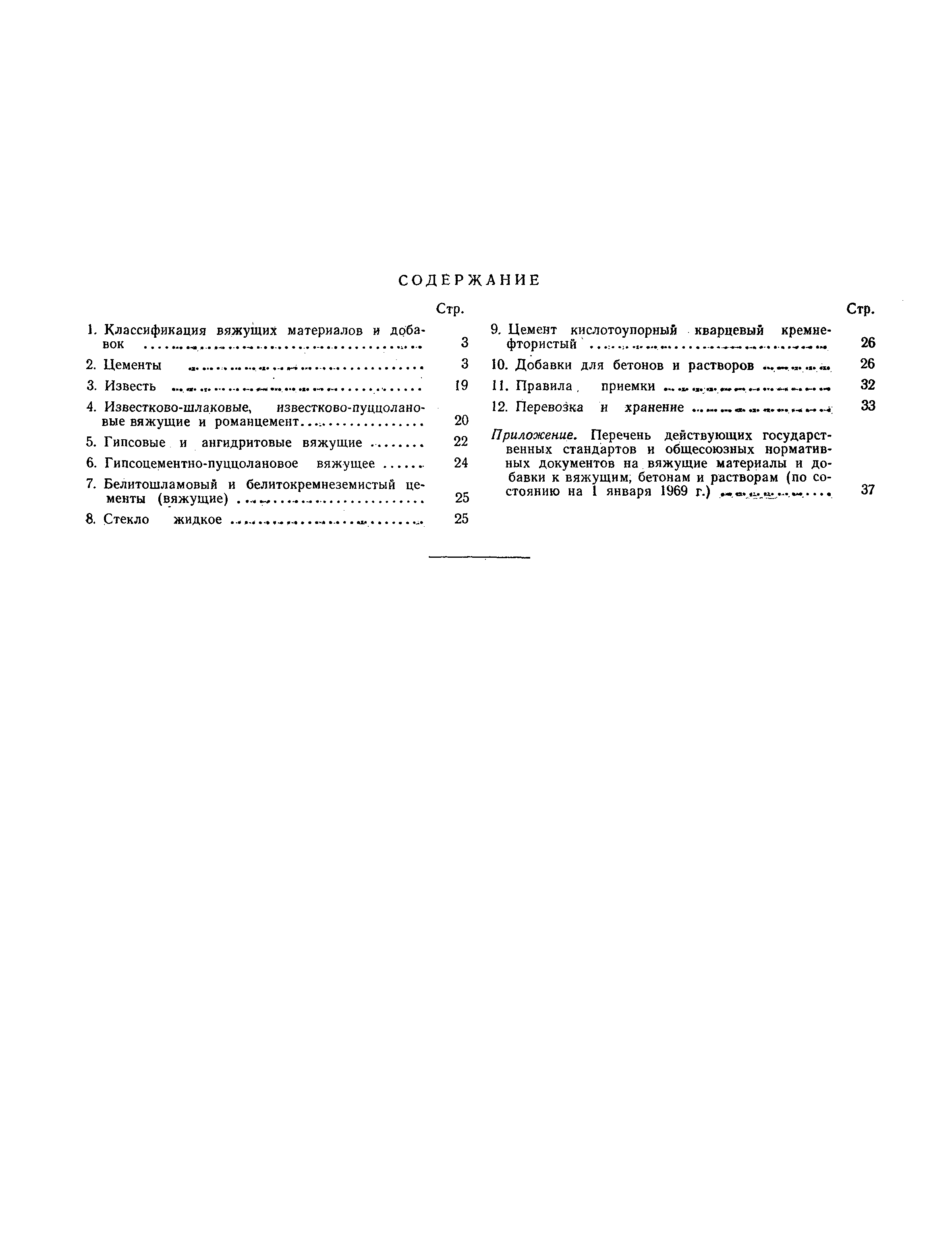 Строительные растворы. Определение, назначение и классификация.