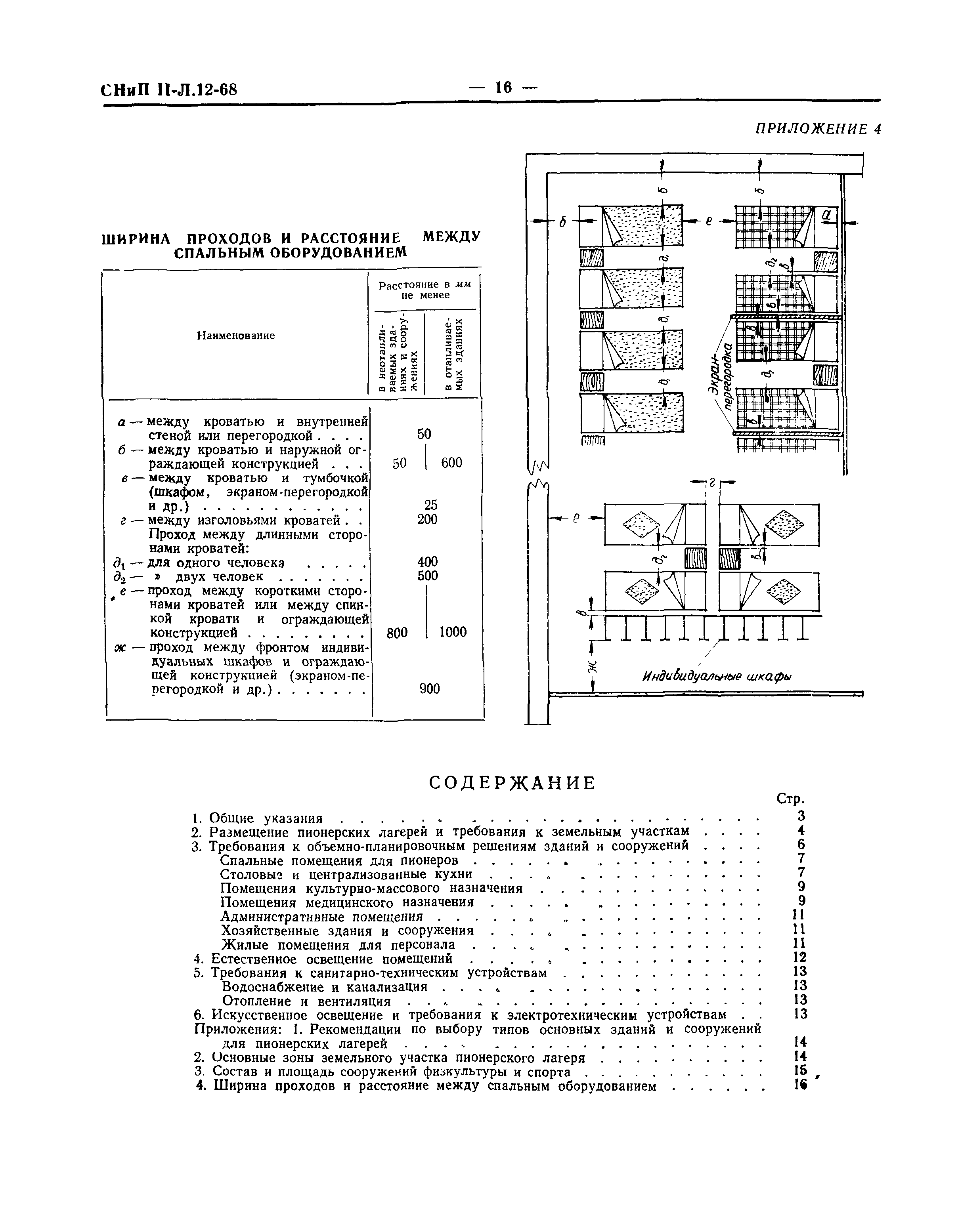 Скачать СНиП II-Л.12-68 Пионерские лагеря. Нормы проектирования