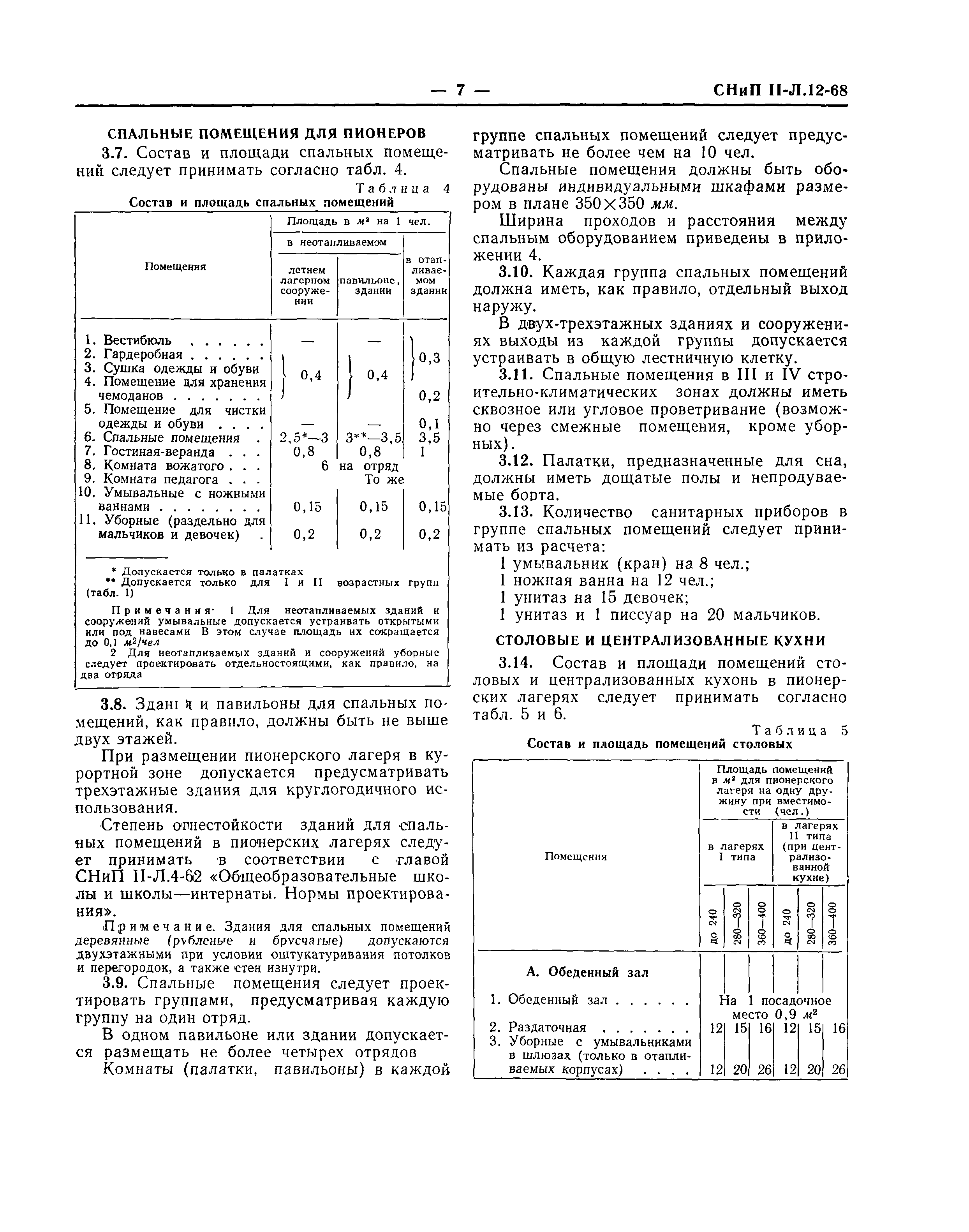 СНиП II-Л.12-68