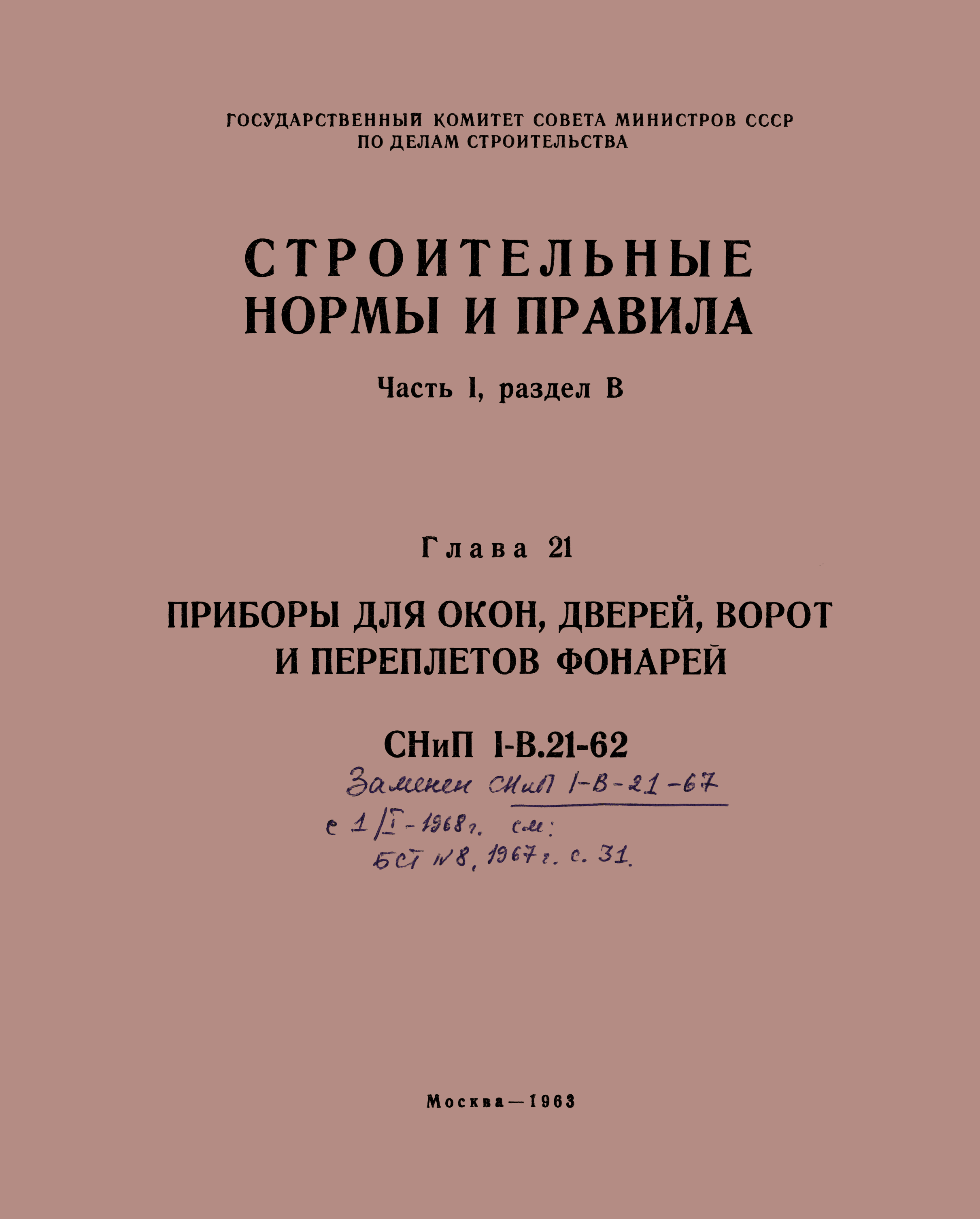 СНиП I-В.21-62