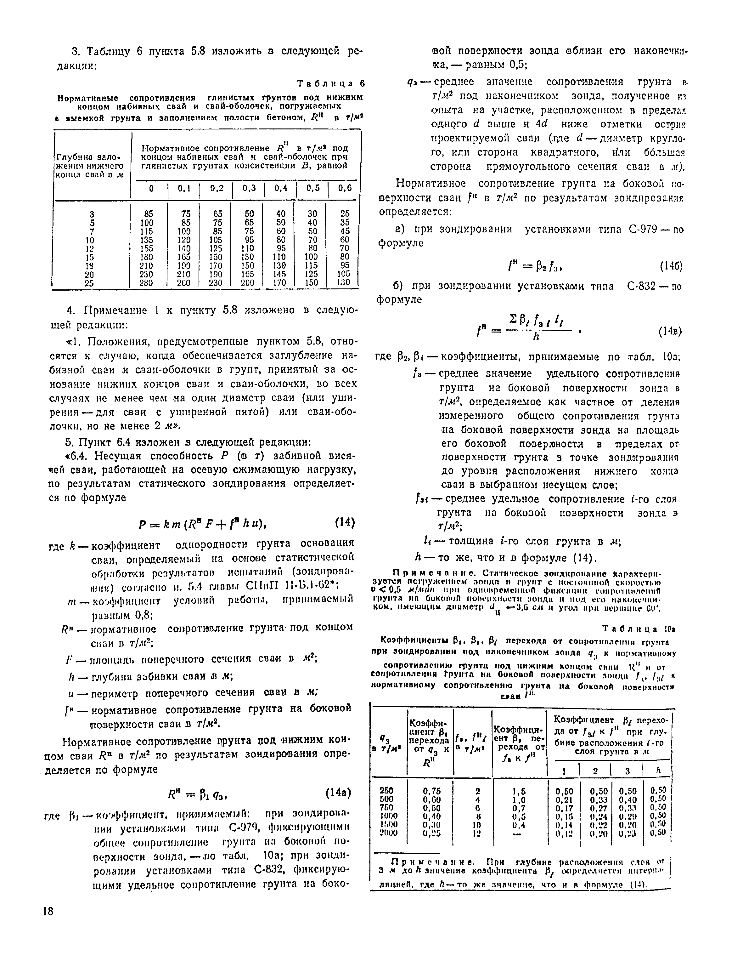 СНиП II-Б.5-67