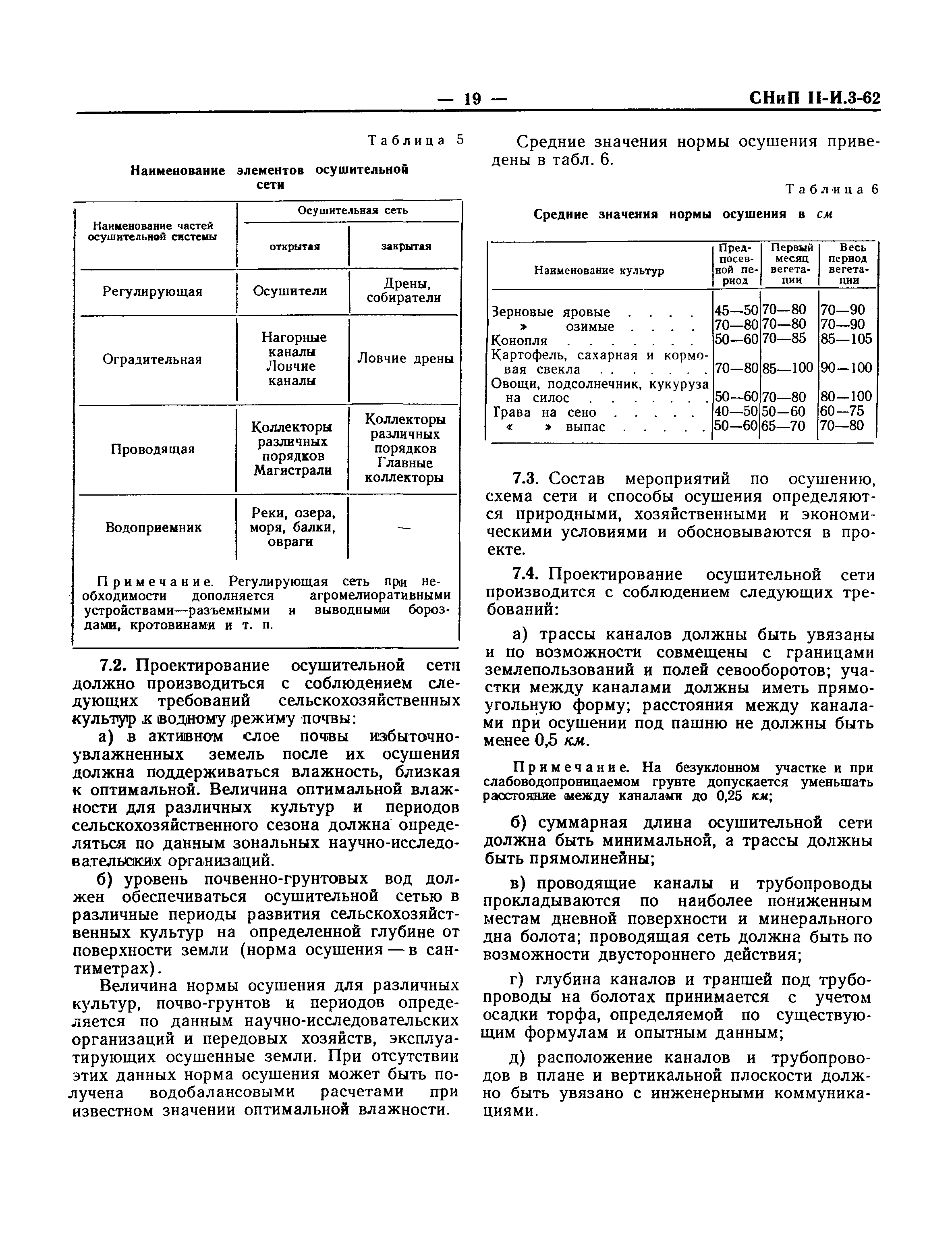 СНиП III-И.3-62