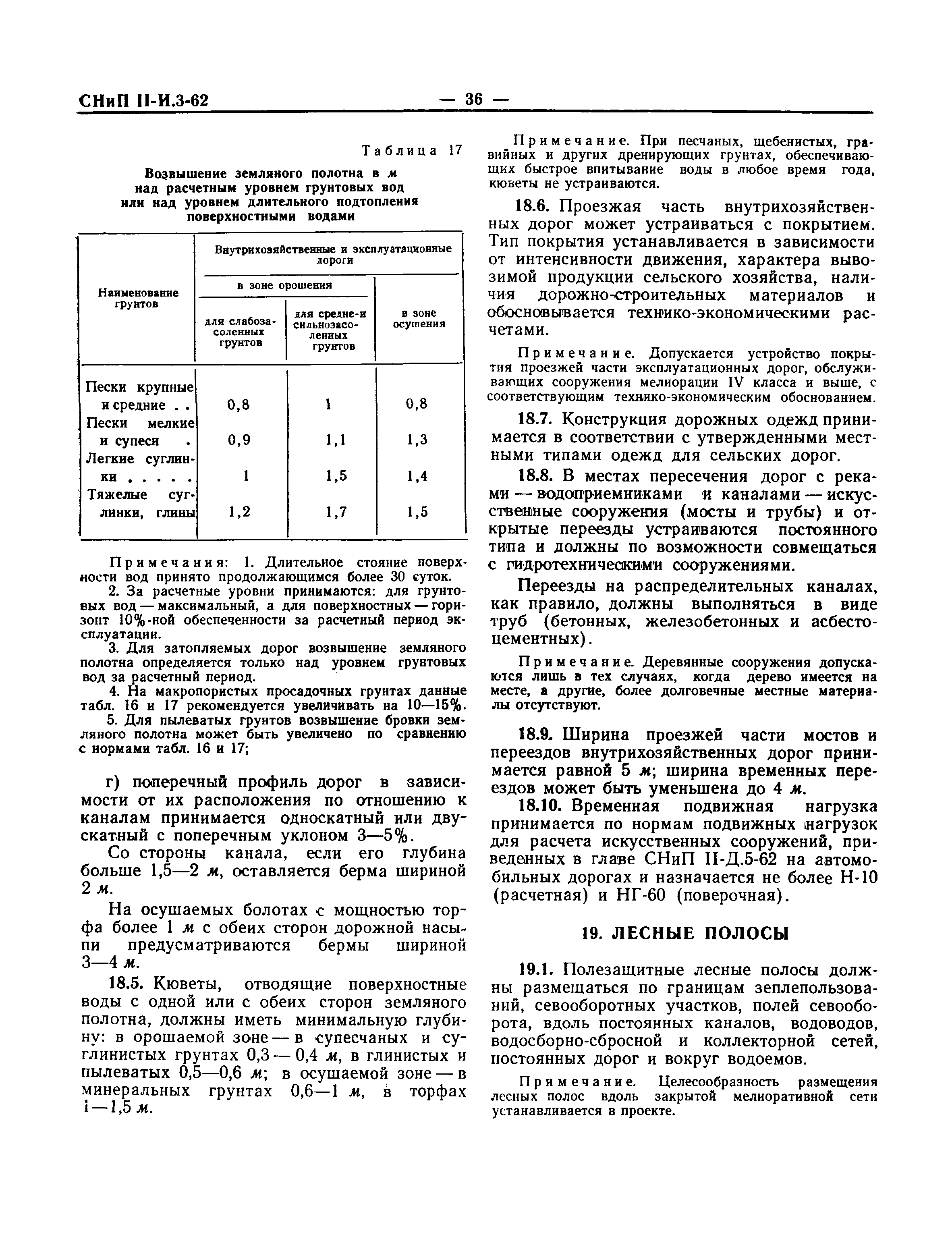 СНиП III-И.3-62